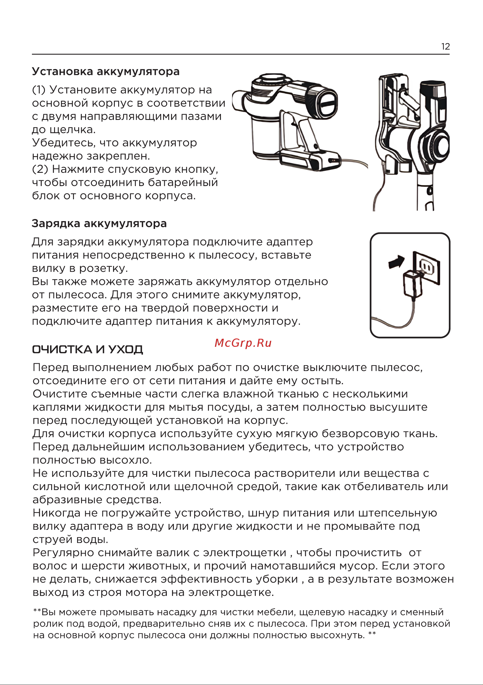 Evolution Smart Clean VCF2312 Инструкция по эксплуатации онлайн [12/20] 905263
