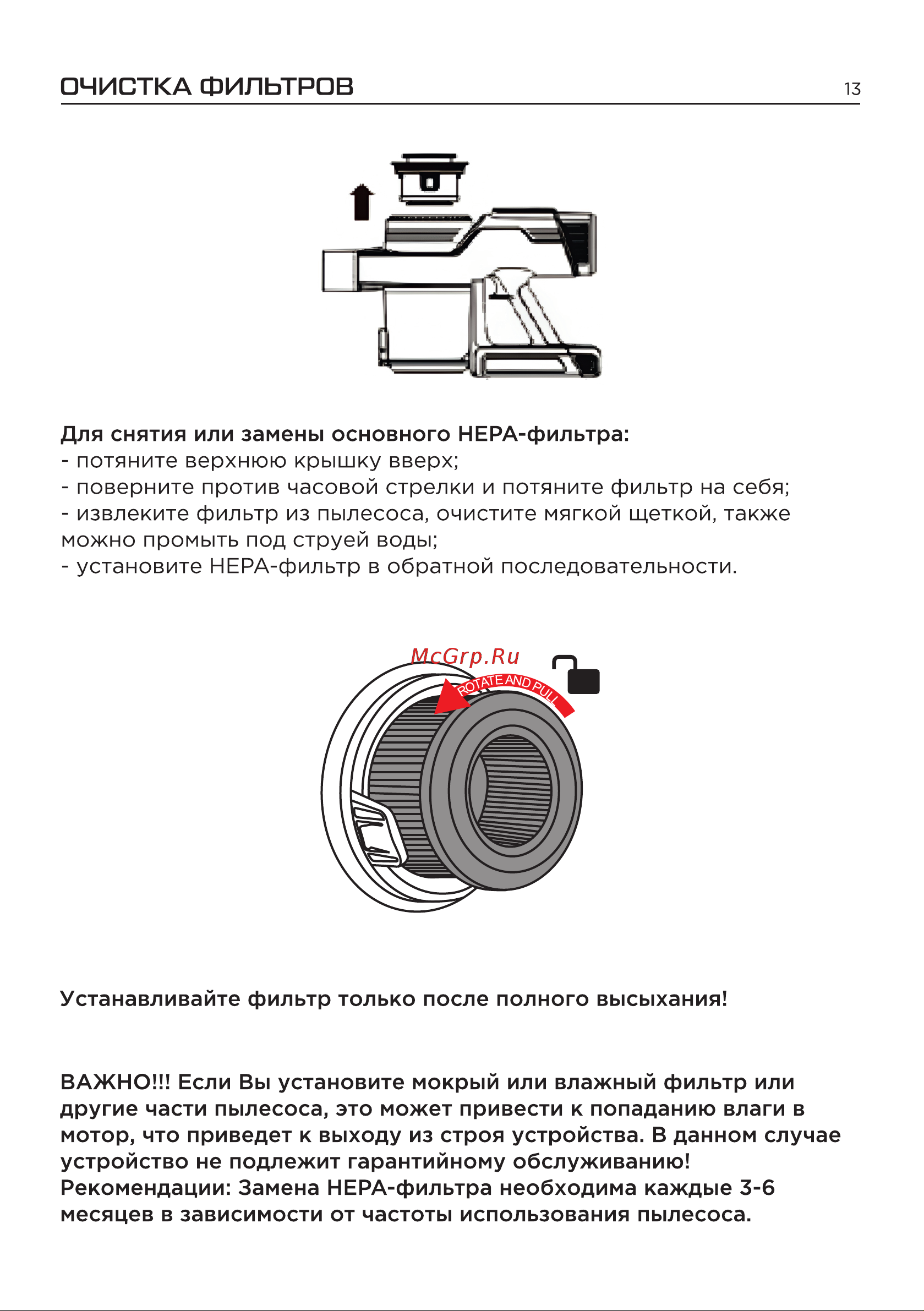 Evolution Smart Clean VCF2312 Инструкция по эксплуатации онлайн [13/20] 905263