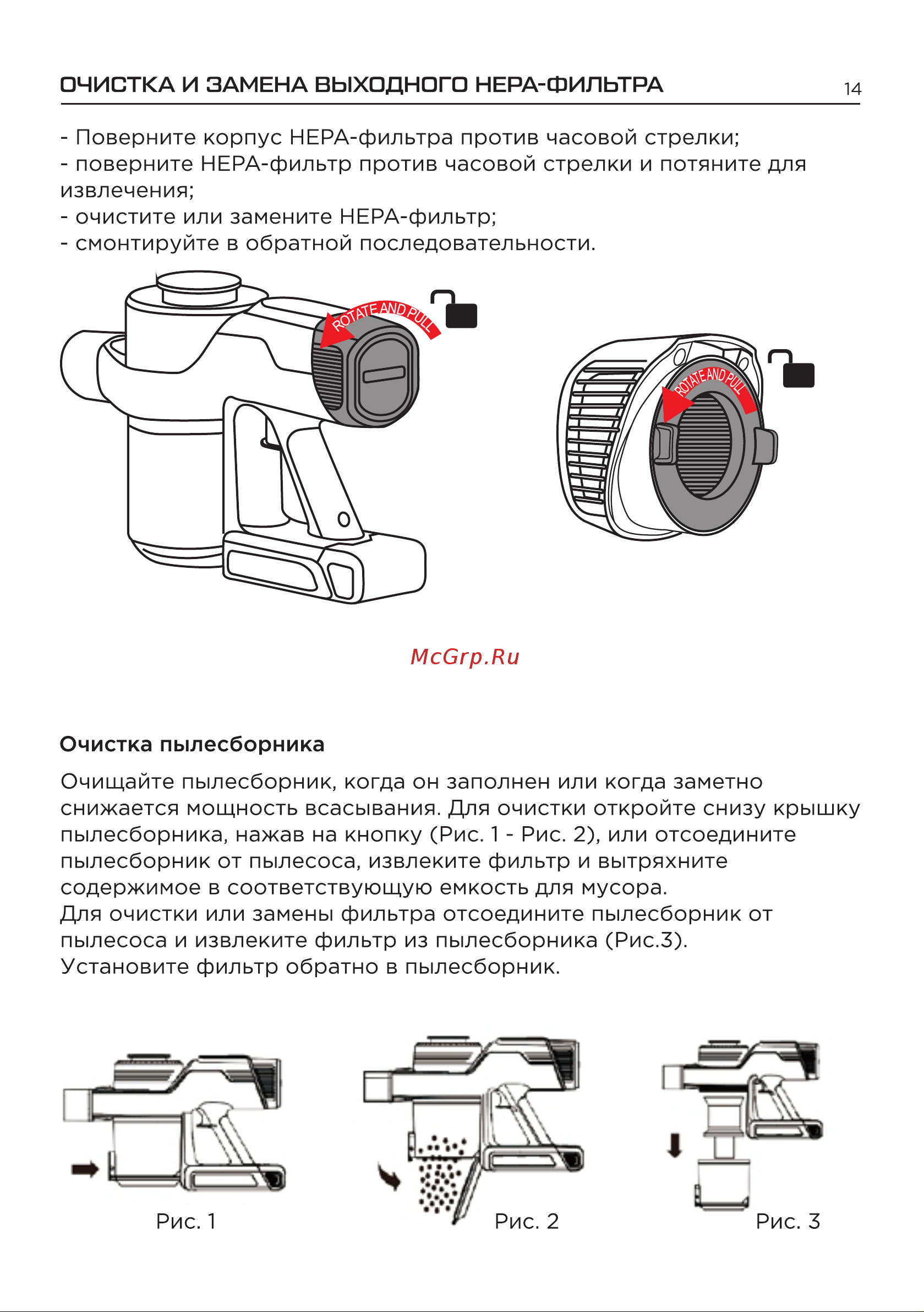 Evolution Smart Clean VCF2312 Инструкция по эксплуатации онлайн [14/20] 905263