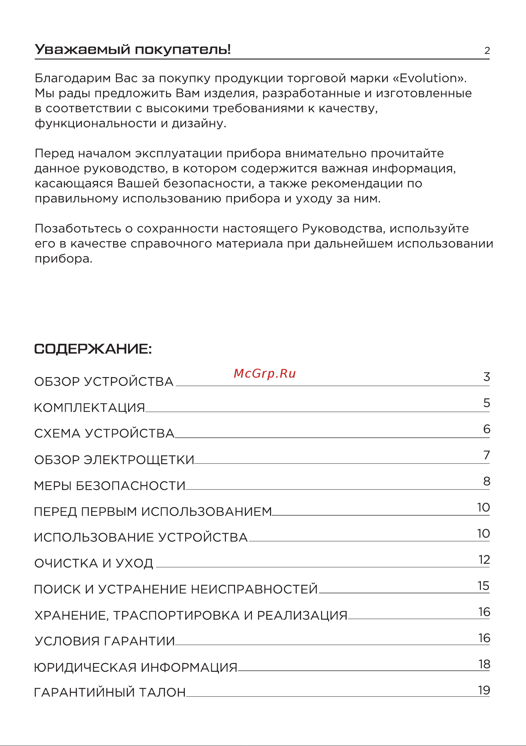 Evolution Smart Clean VCF2312 Инструкция по эксплуатации онлайн [2/20] 905263