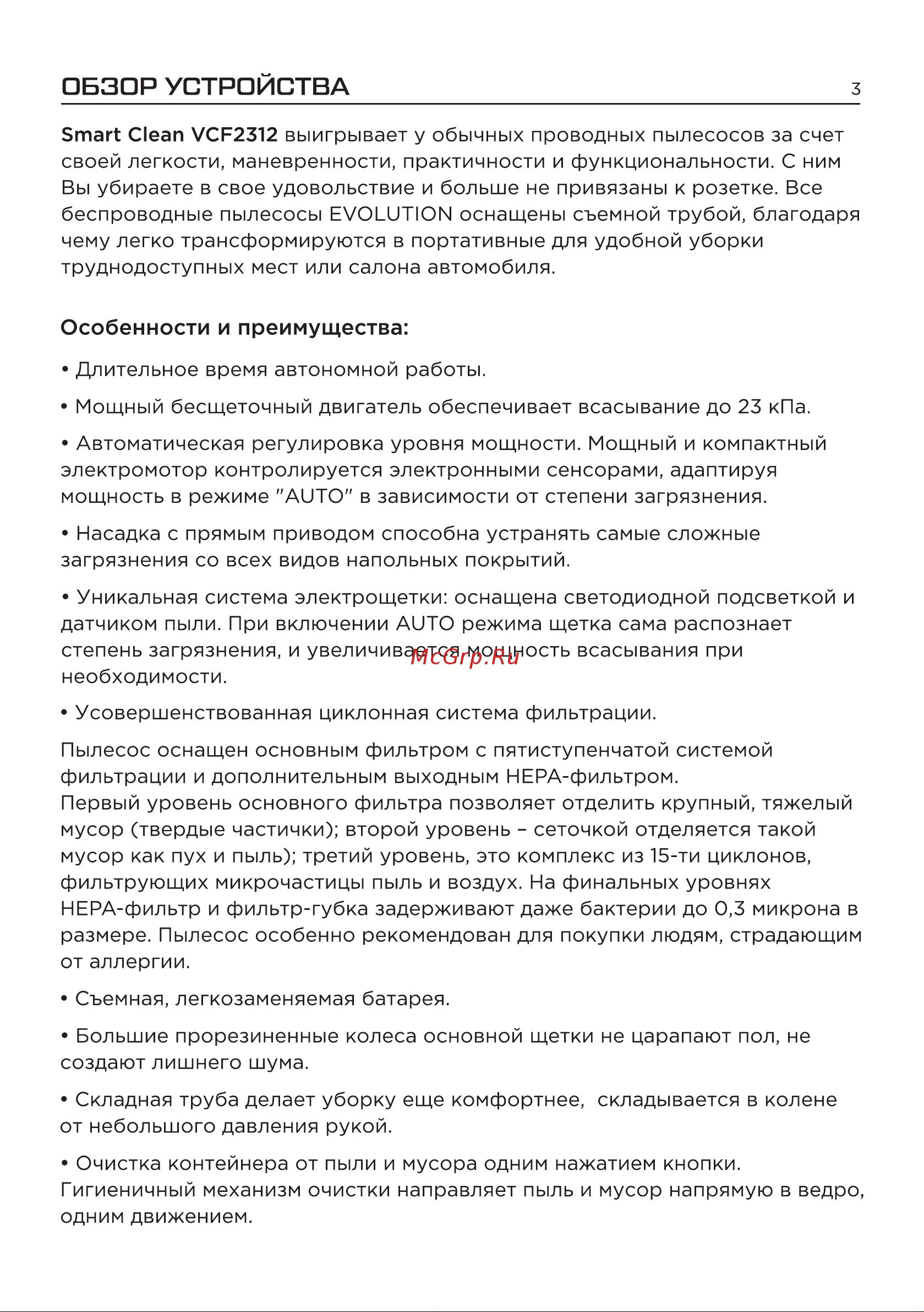 Evolution Smart Clean VCF2312 Инструкция по эксплуатации онлайн [3/20] 905263