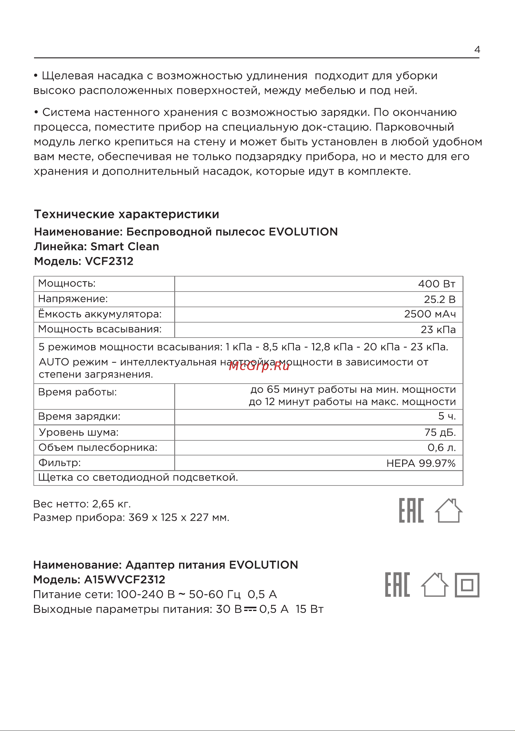 Evolution Smart Clean VCF2312 Инструкция по эксплуатации онлайн [4/20] 905263
