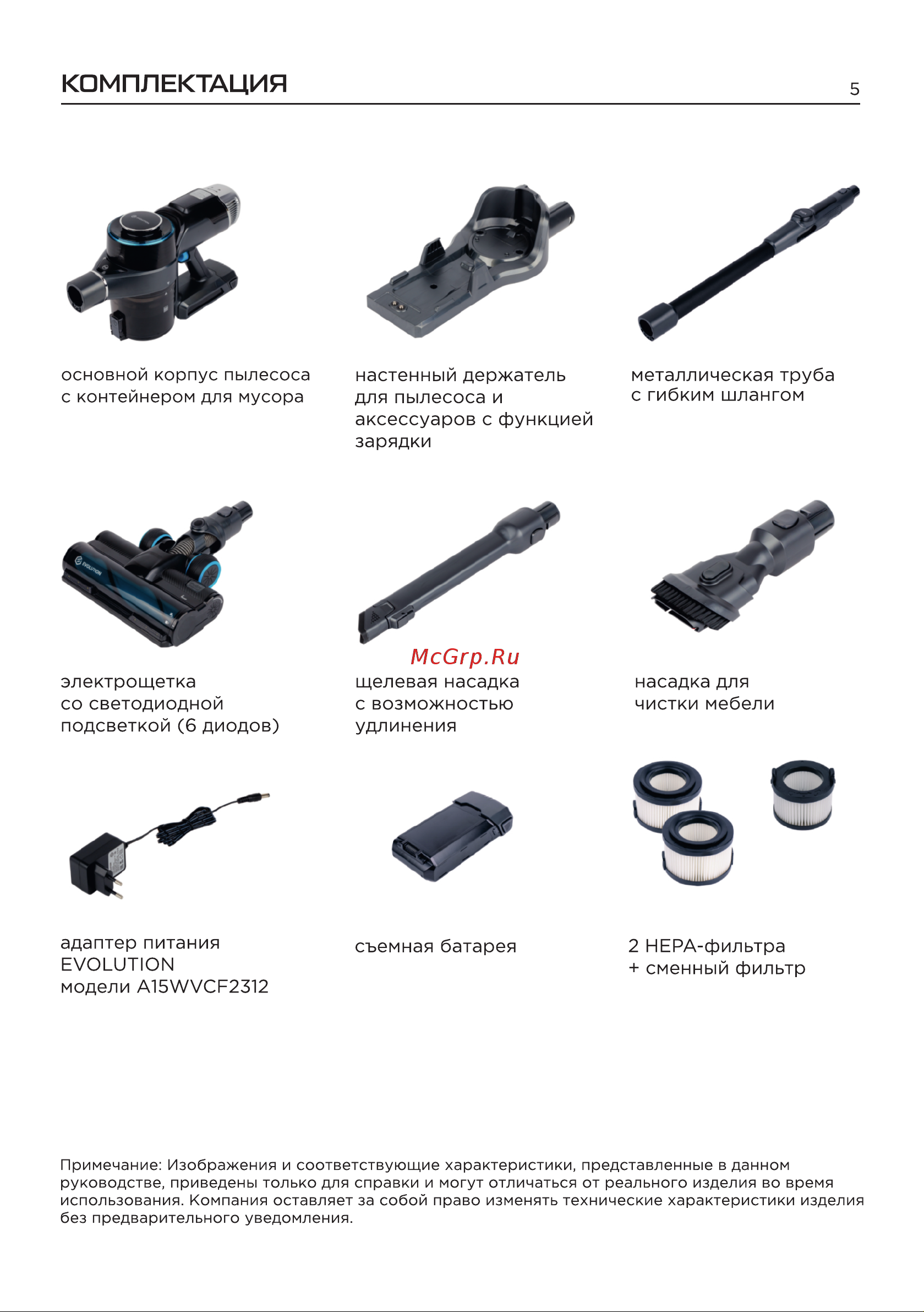 Evolution Smart Clean VCF2312 Инструкция по эксплуатации онлайн [5/20] 905263