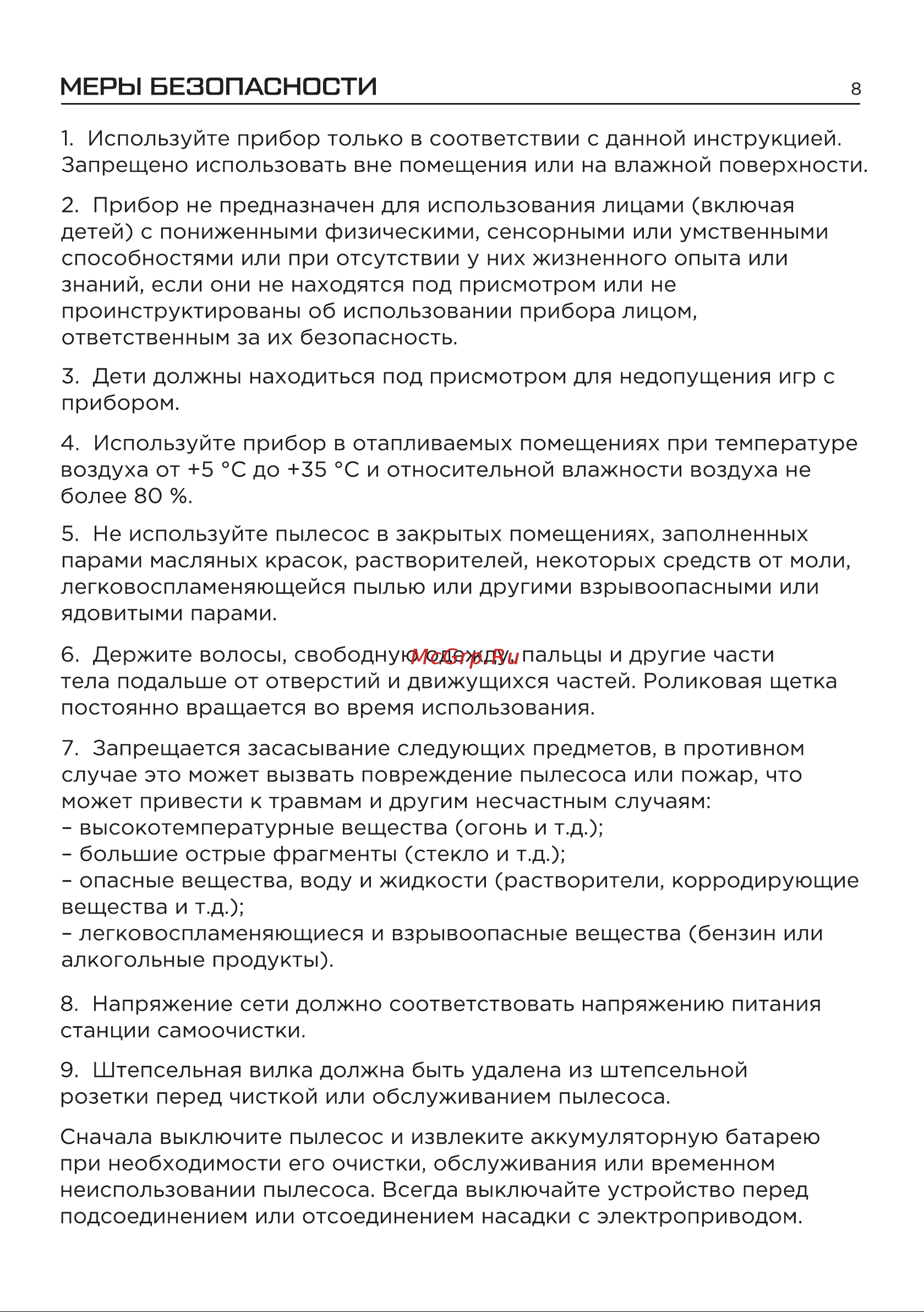 Evolution Smart Clean VCF2312 Инструкция по эксплуатации онлайн [8/20] 905263