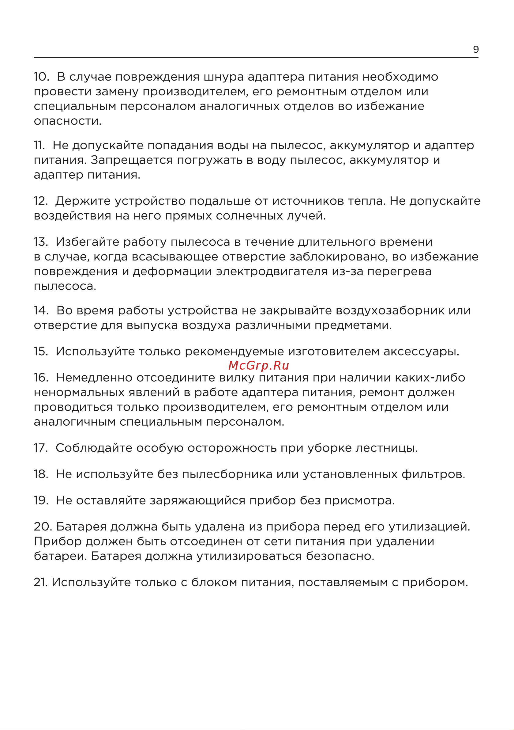 Evolution Smart Clean VCF2312 Инструкция по эксплуатации онлайн [9/20] 905263