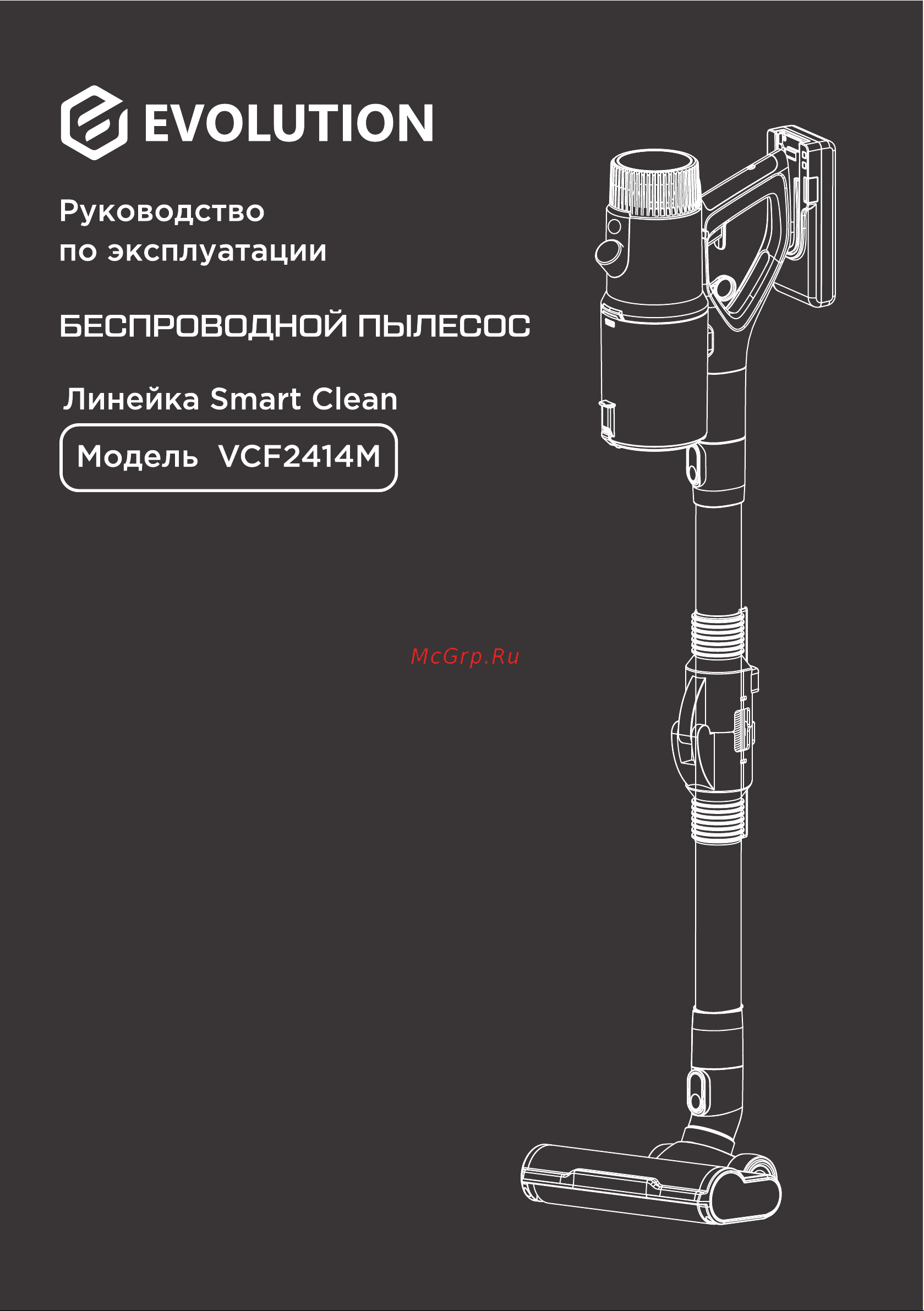 Evolution Smart Clean VCF2414M Инструкция по эксплуатации онлайн