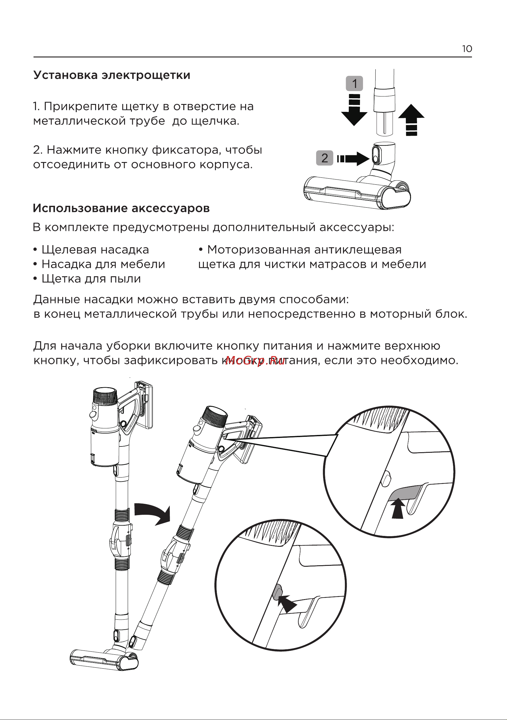 Evolution Smart Clean VCF2414M Инструкция по эксплуатации онлайн [10/19] 905264