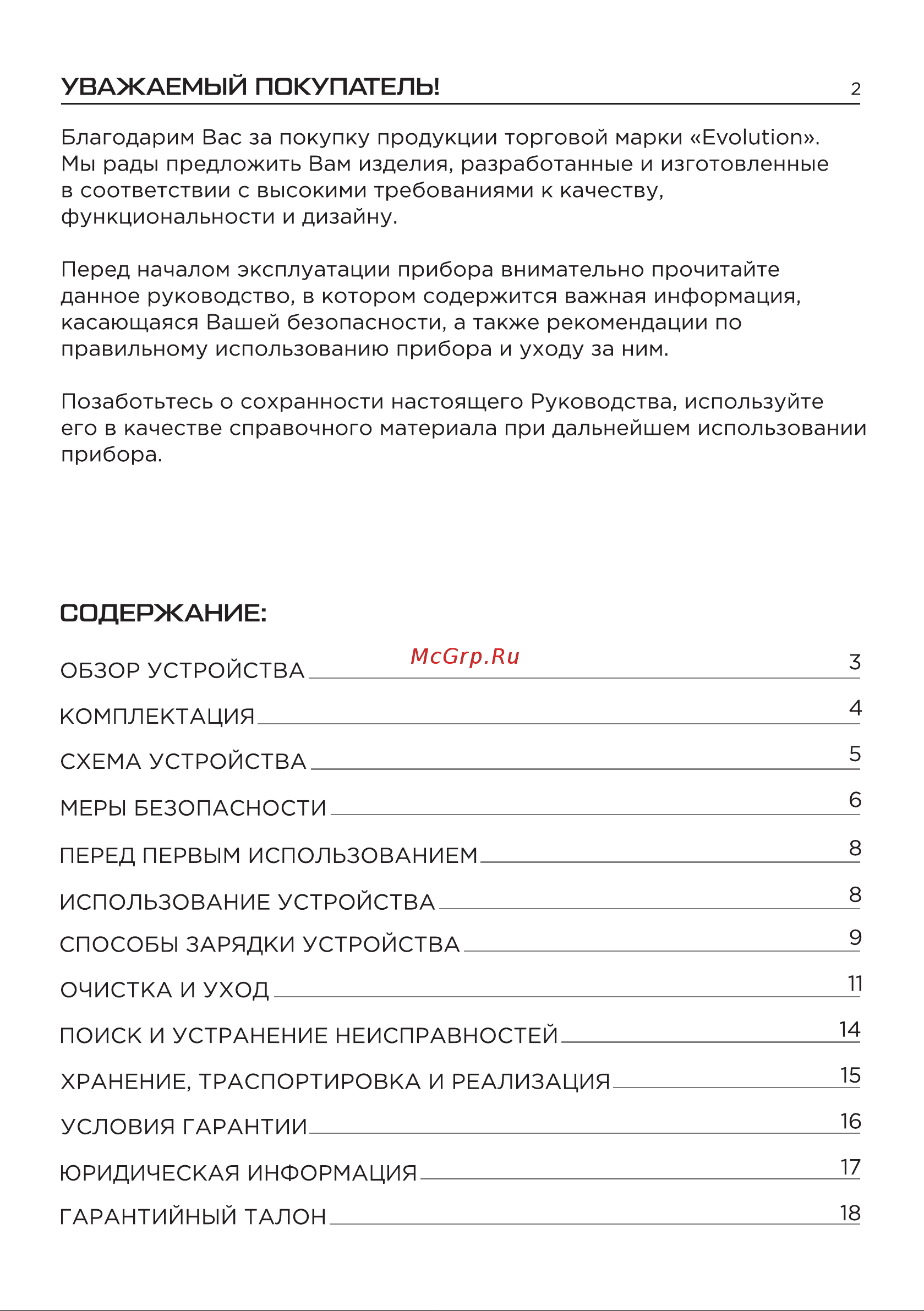 Evolution Smart Clean VCF2414M Инструкция по эксплуатации онлайн [2/19] 905264