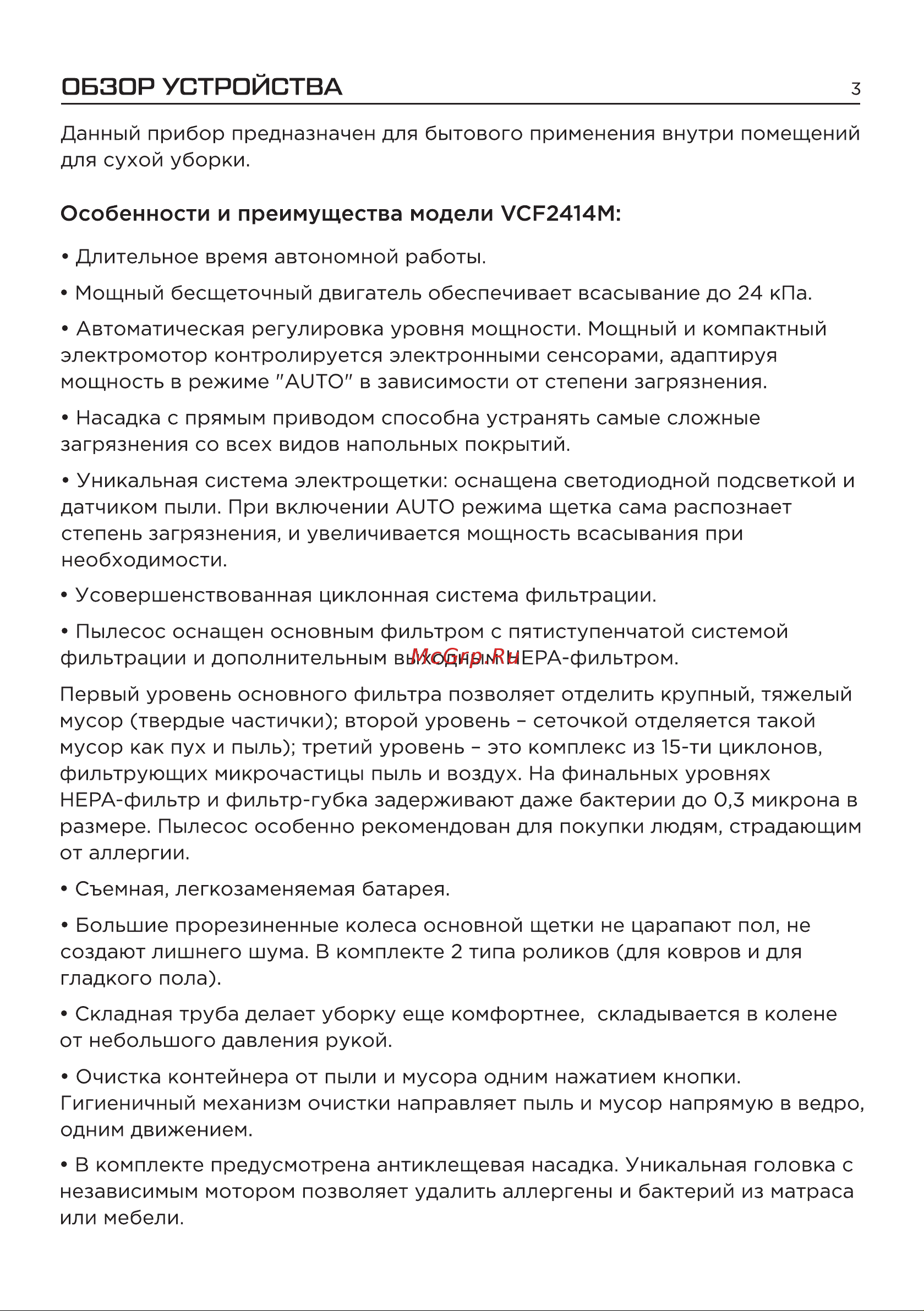 Evolution Smart Clean VCF2414M Инструкция по эксплуатации онлайн [3/19] 905264