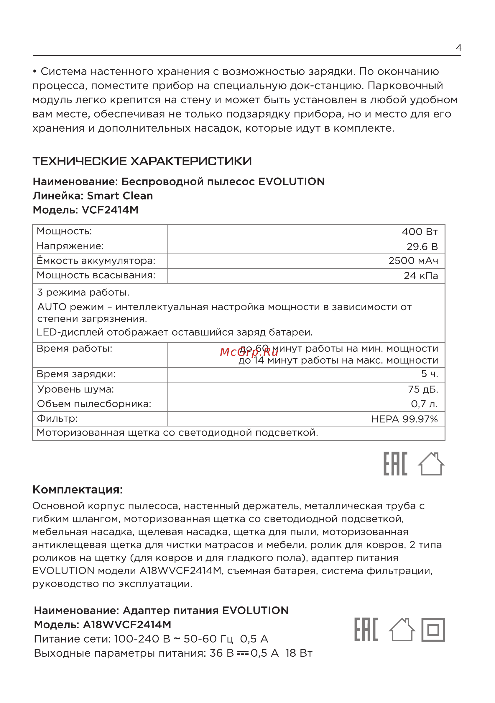 Evolution Smart Clean VCF2414M Инструкция по эксплуатации онлайн [4/19] 905264