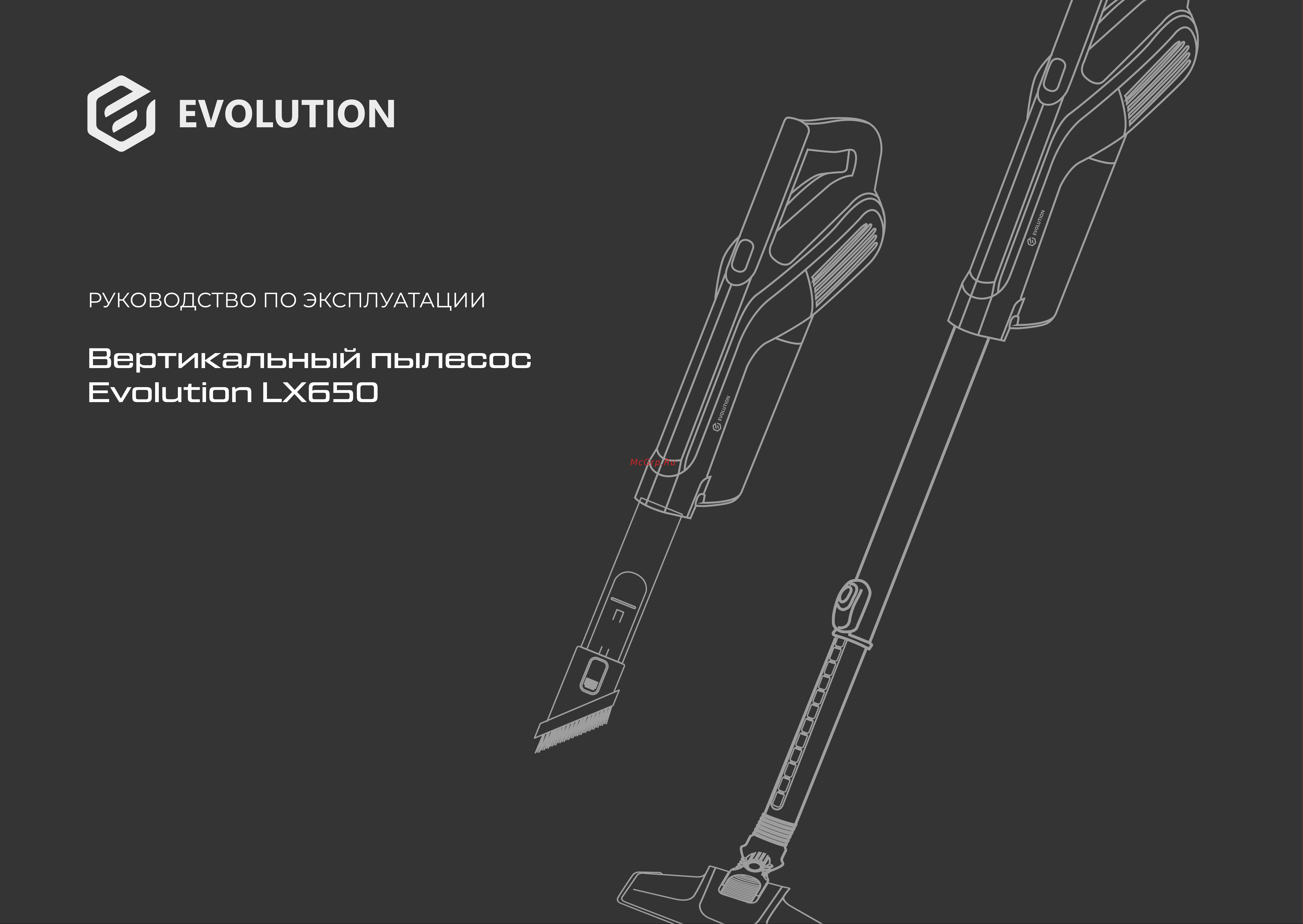 Evolution LX650 Инструкция по эксплуатации онлайн