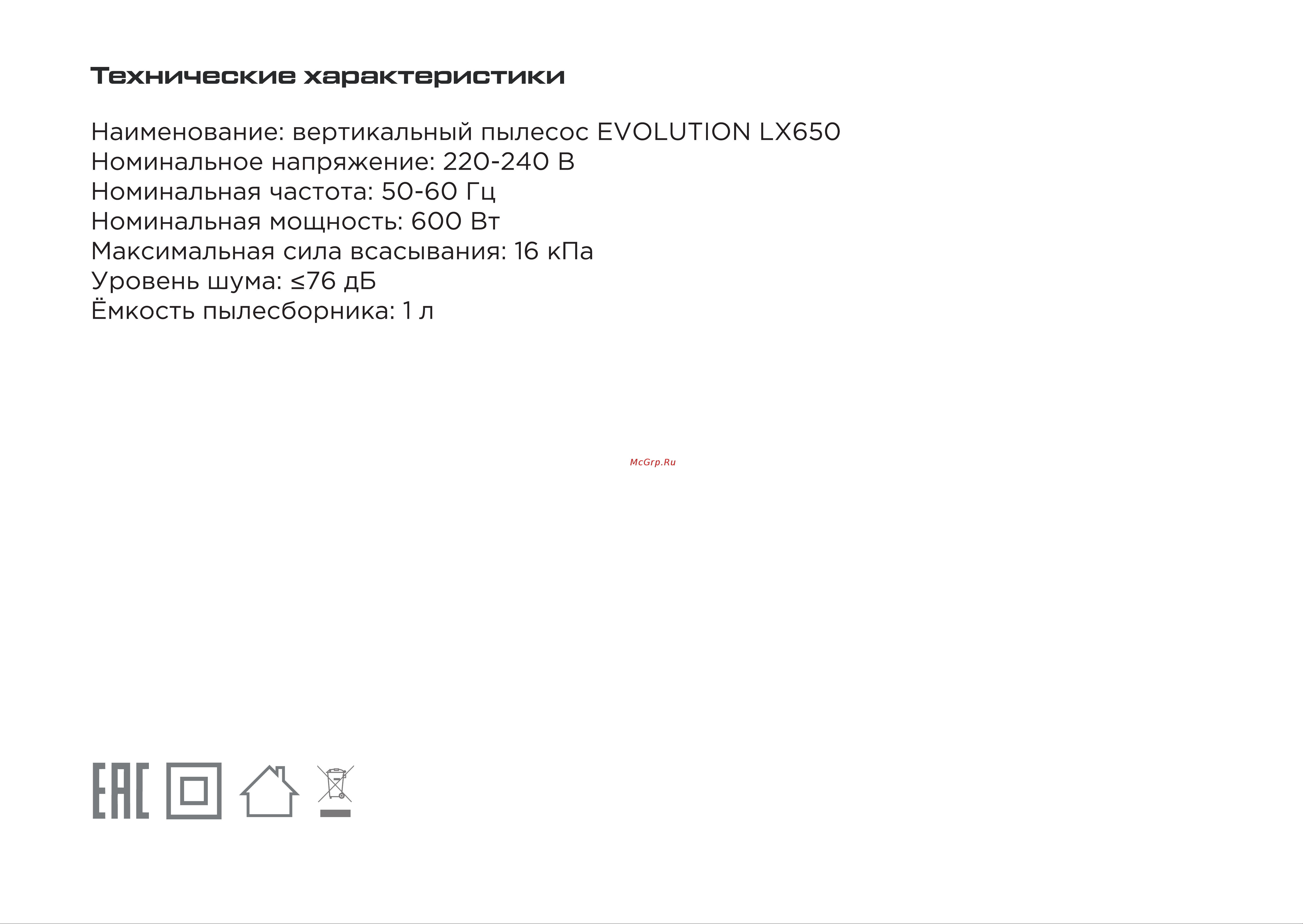Evolution LX650 Инструкция по эксплуатации онлайн [4/18] 905265
