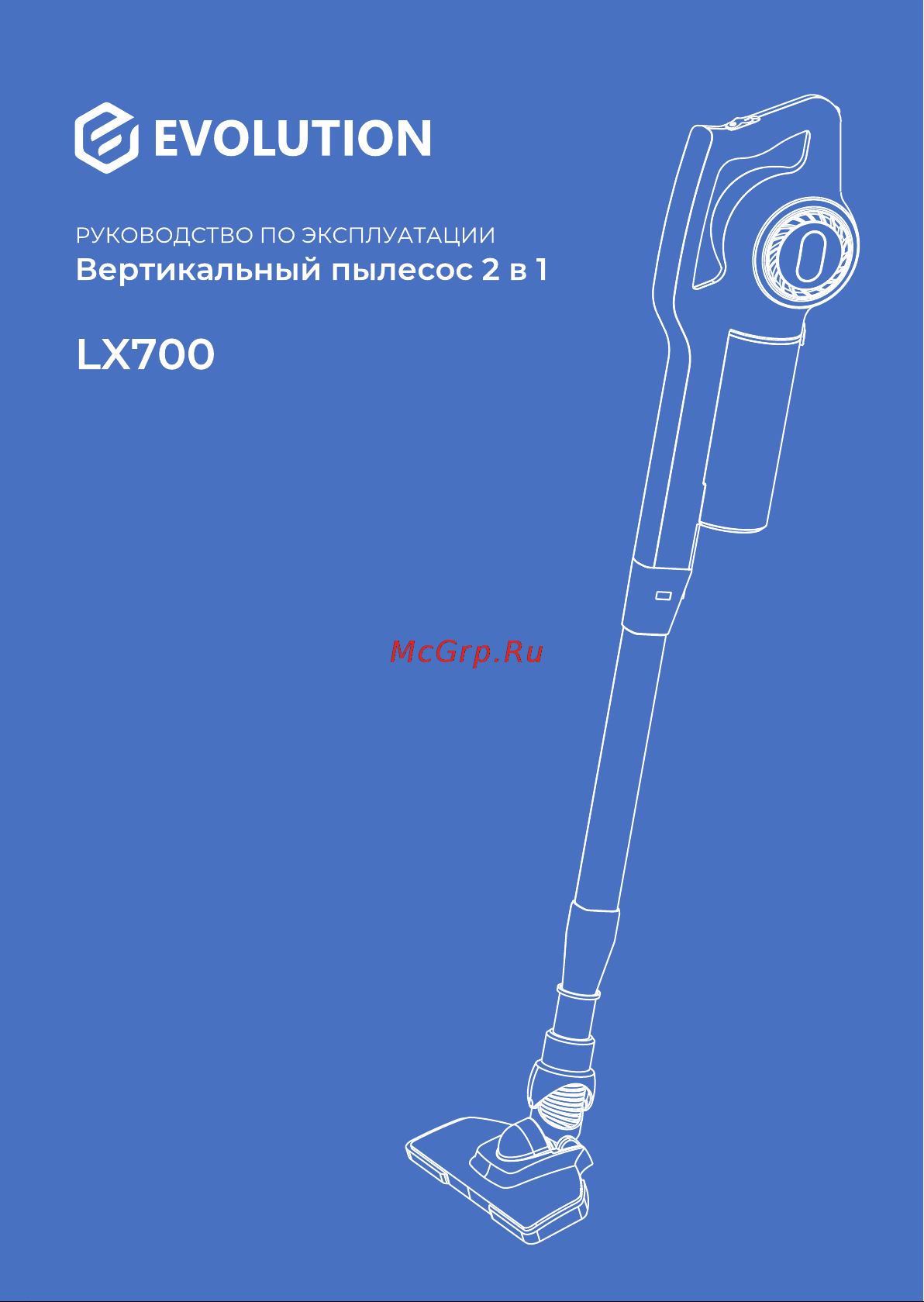 Evolution LX700 Инструкция по эксплуатации онлайн