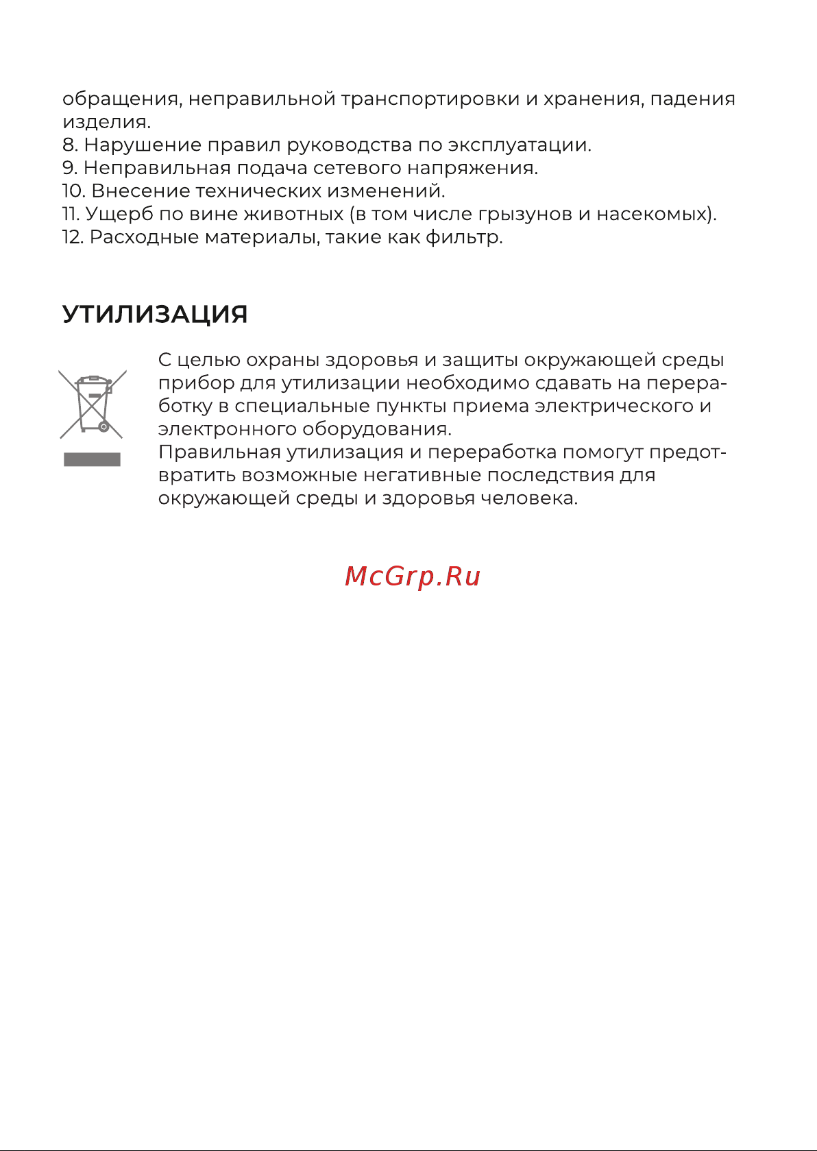 Evolution LX700 Инструкция по эксплуатации онлайн [14/17] 905266