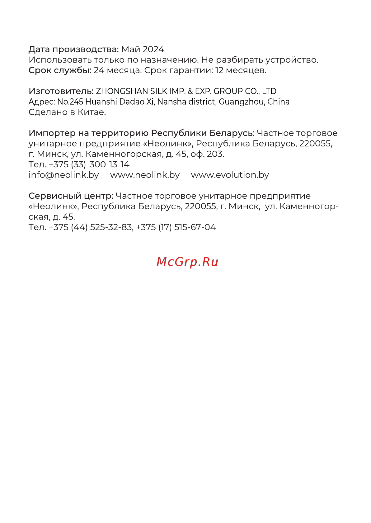 Evolution LX700 Инструкция по эксплуатации онлайн [16/17] 905266
