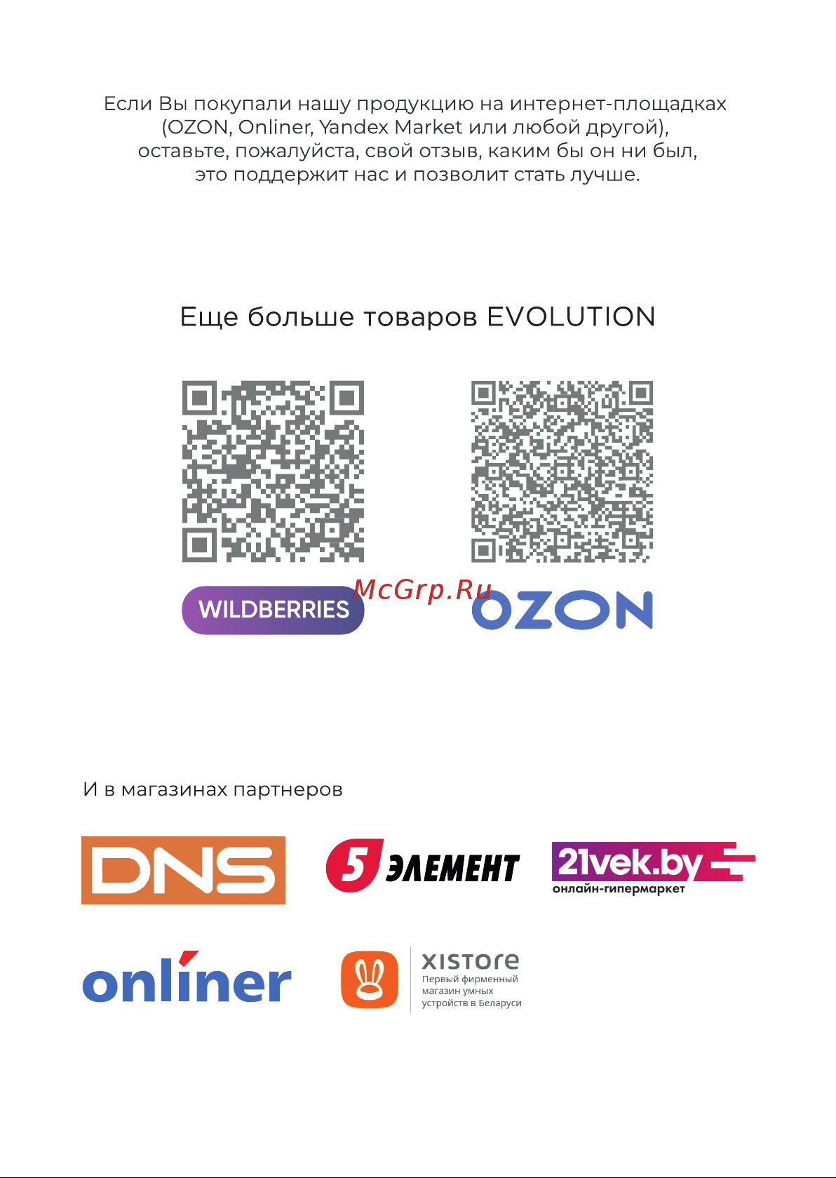 Evolution LX700 Инструкция по эксплуатации онлайн [17/17] 905266