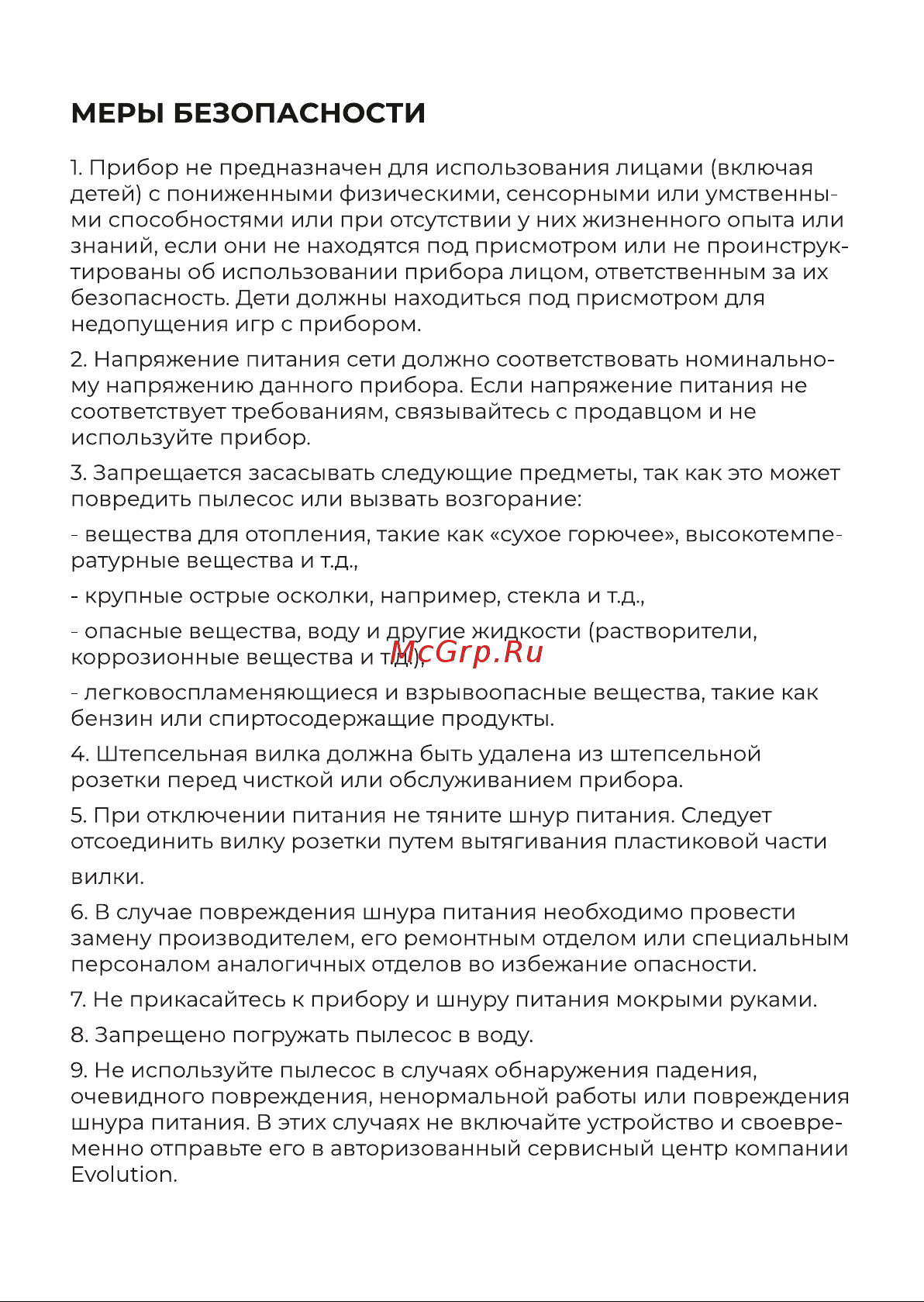 Evolution LX700 Инструкция по эксплуатации онлайн [5/17] 905266