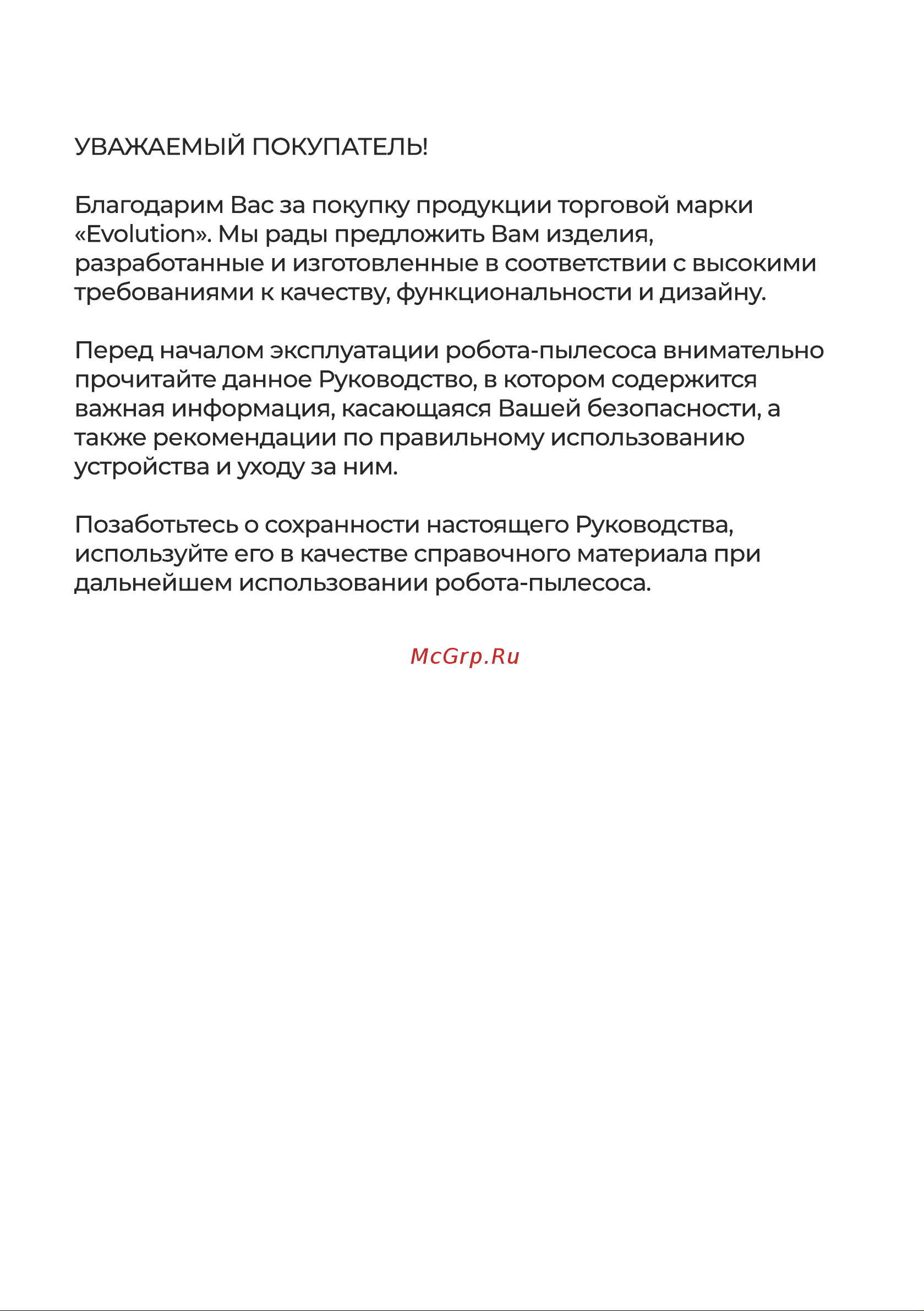 Evolution AIRO WHITE Инструкция по эксплуатации онлайн [3/32] 905268