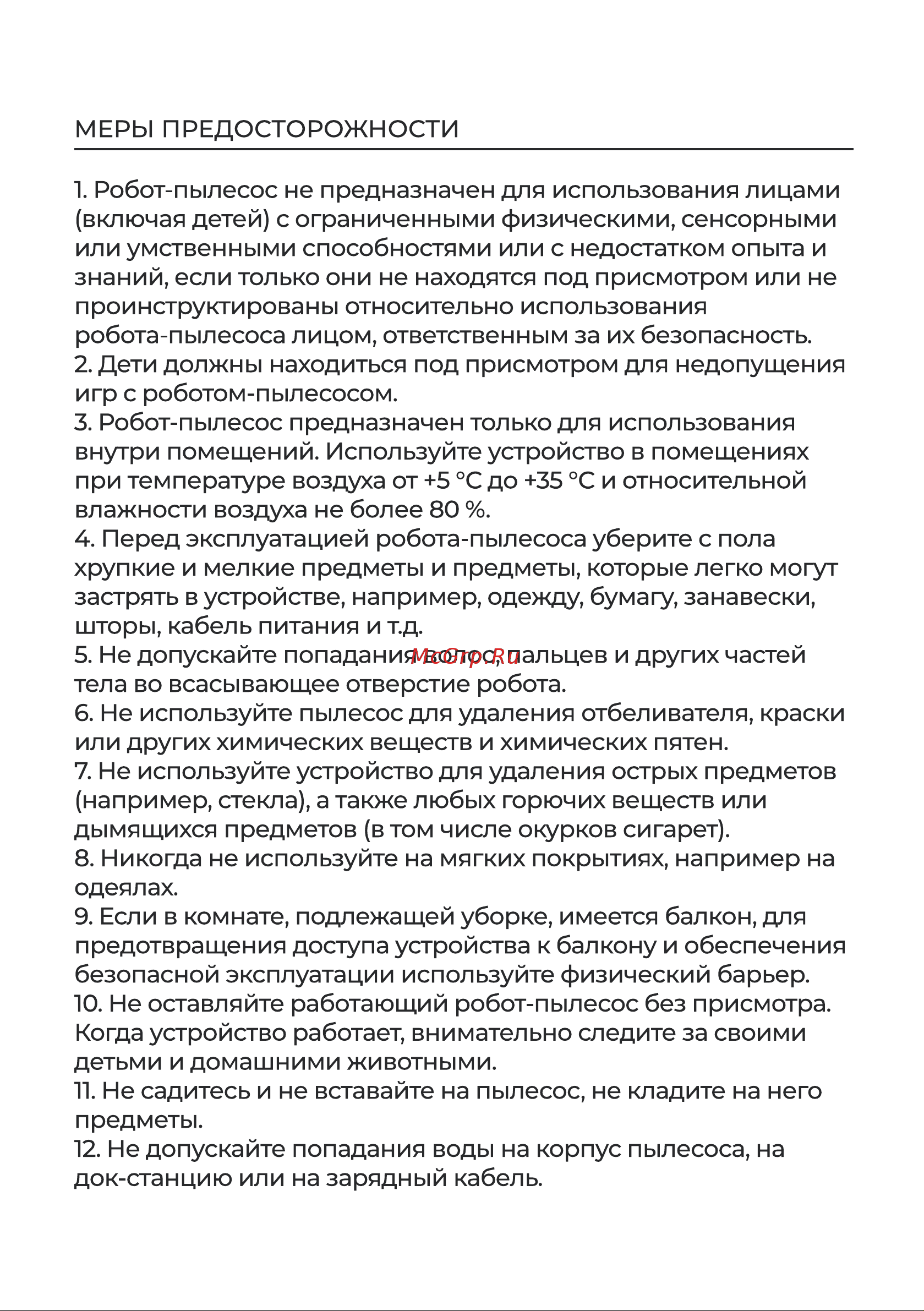 Evolution AIRO WHITE Инструкция по эксплуатации онлайн [8/32] 905268