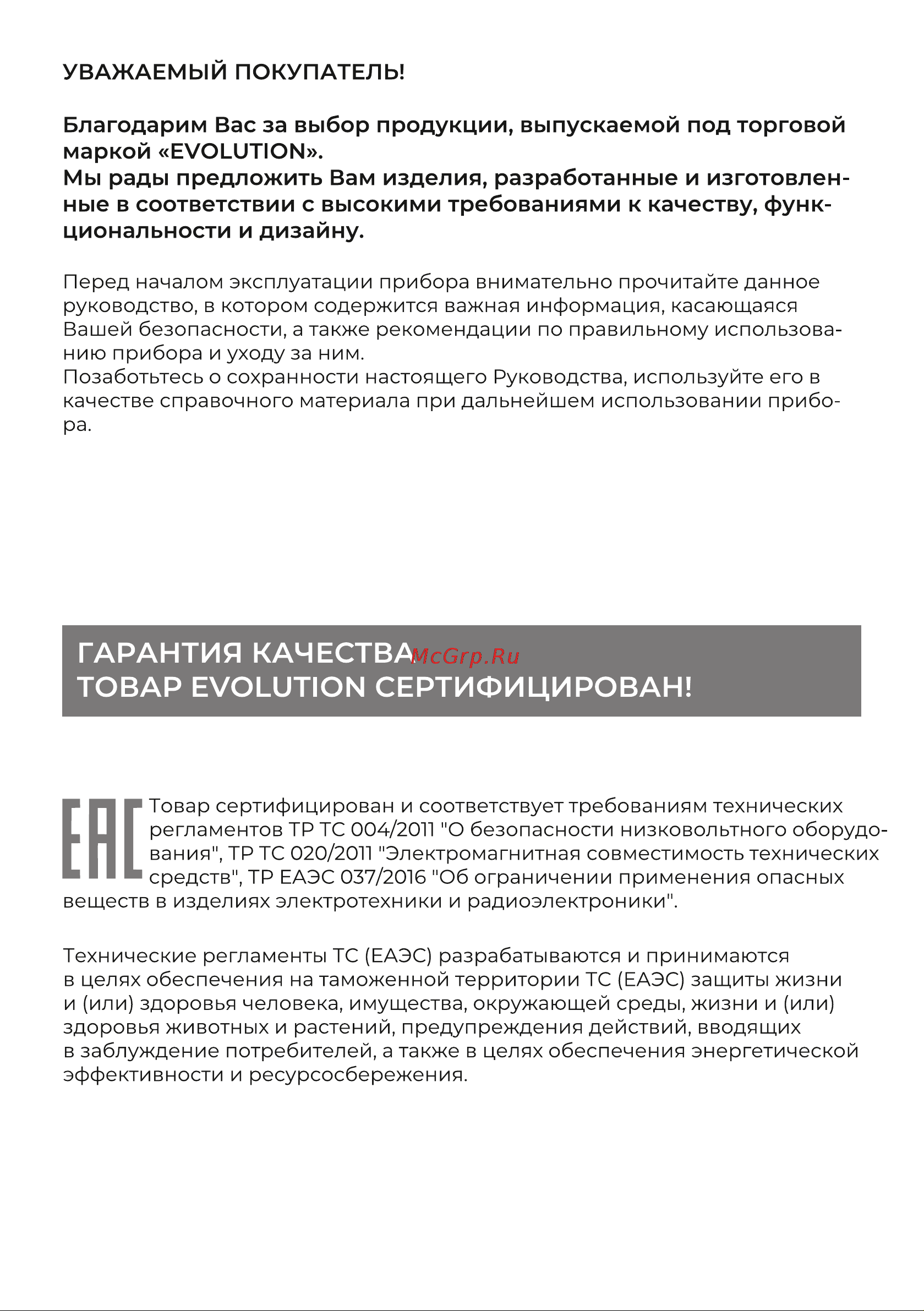 Evolution HANDY 2 Black Инструкция по эксплуатации онлайн [2/18] 905269