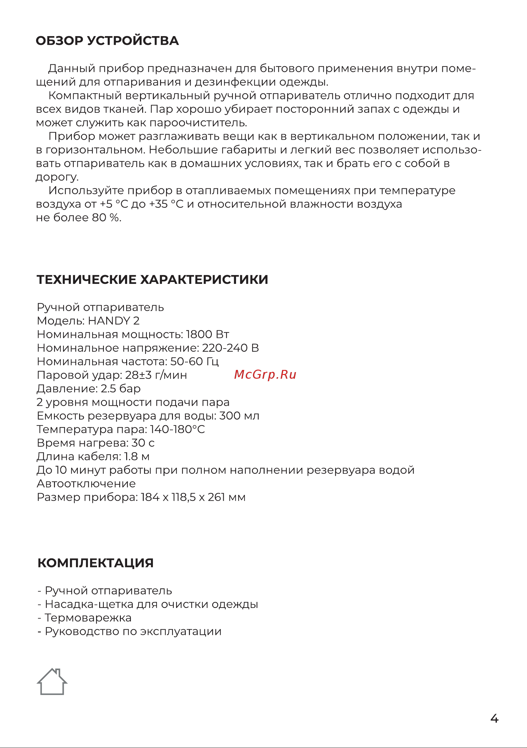 Evolution HANDY 2 Black Инструкция по эксплуатации онлайн [4/18] 905269