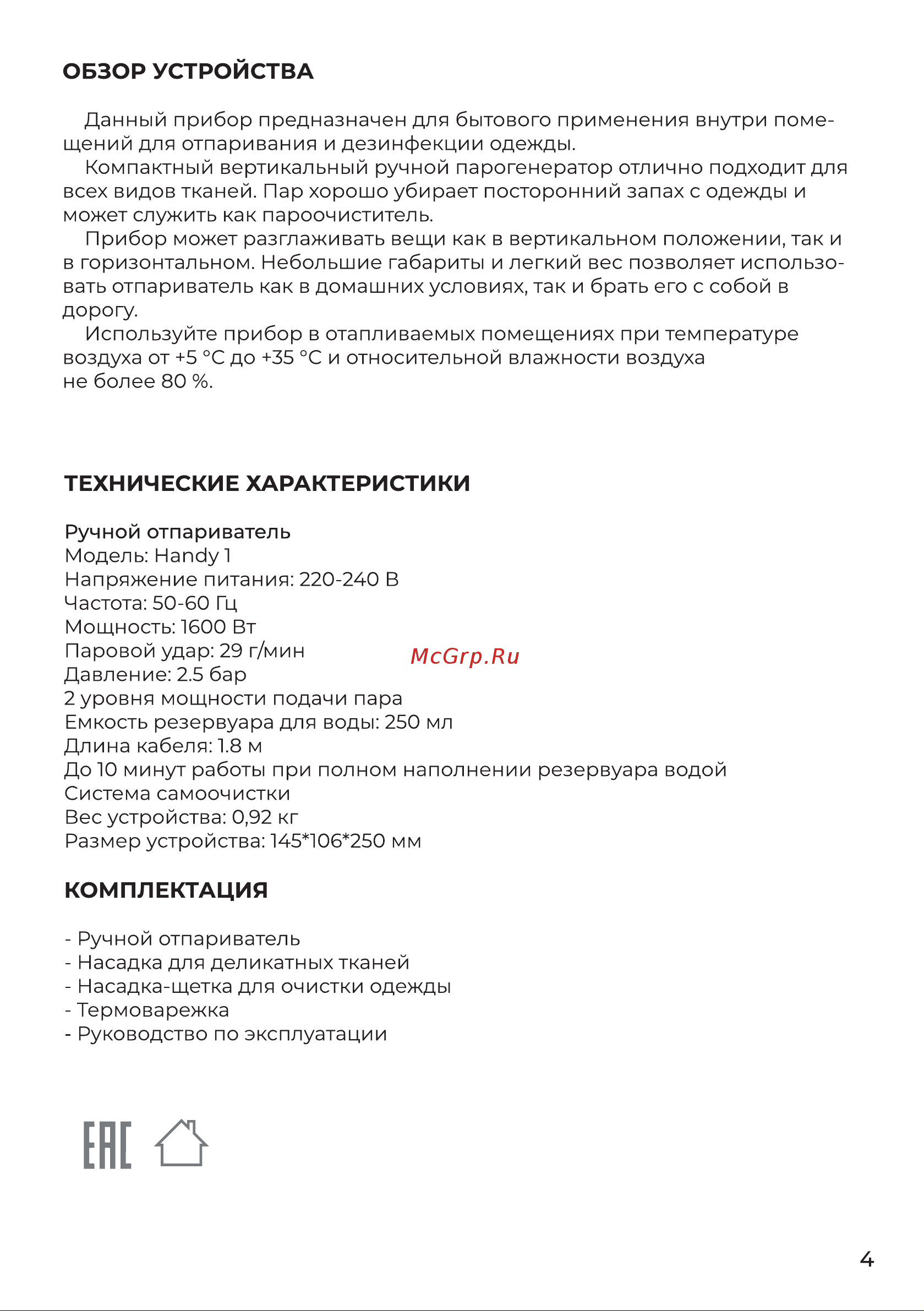 Evolution HANDY 1 White Инструкция по эксплуатации онлайн [4/18] 905270