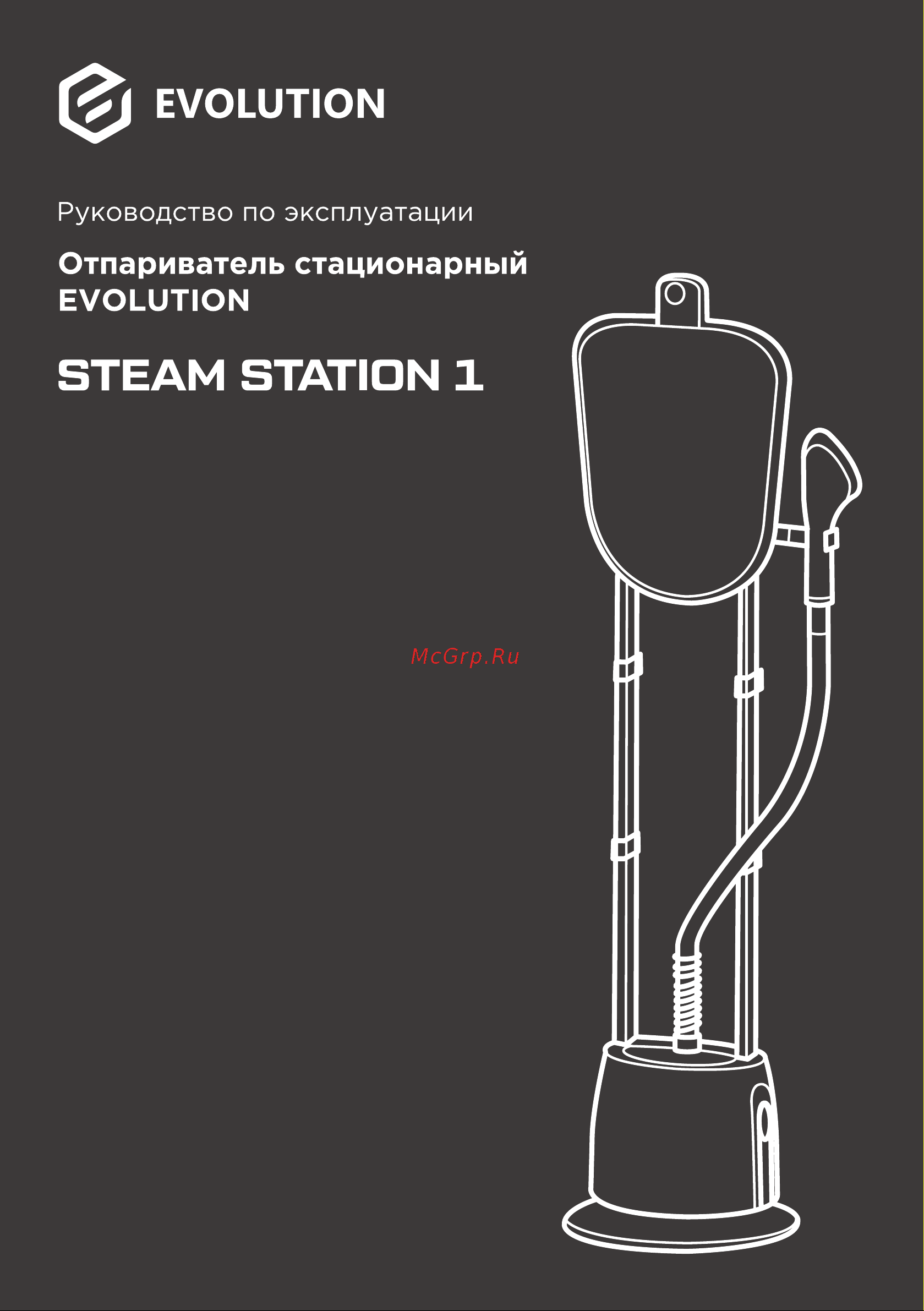 Evolution Steam Station 1 Инструкция по эксплуатации онлайн