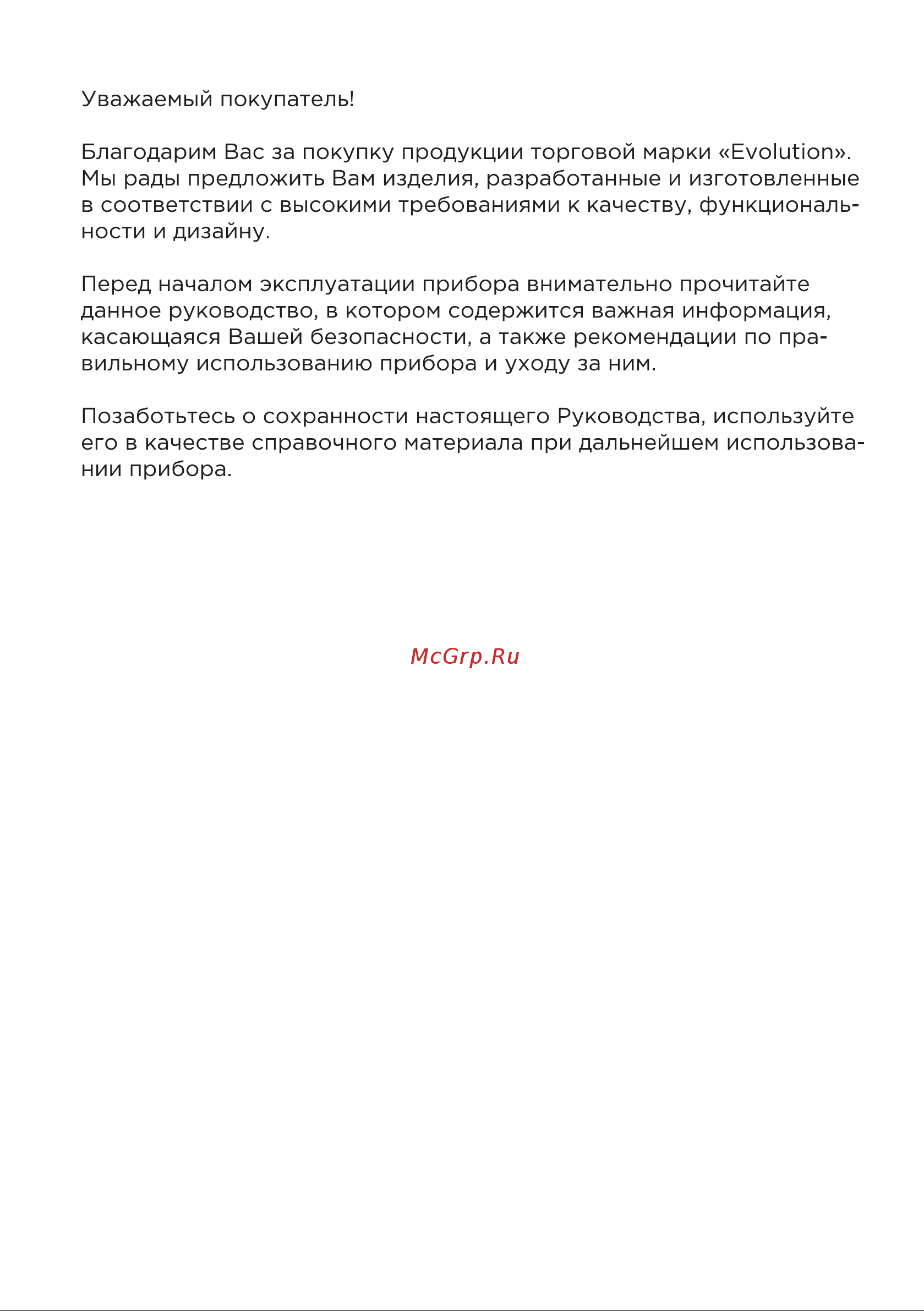 Evolution Steam Station 1 Инструкция по эксплуатации онлайн [2/21] 905272