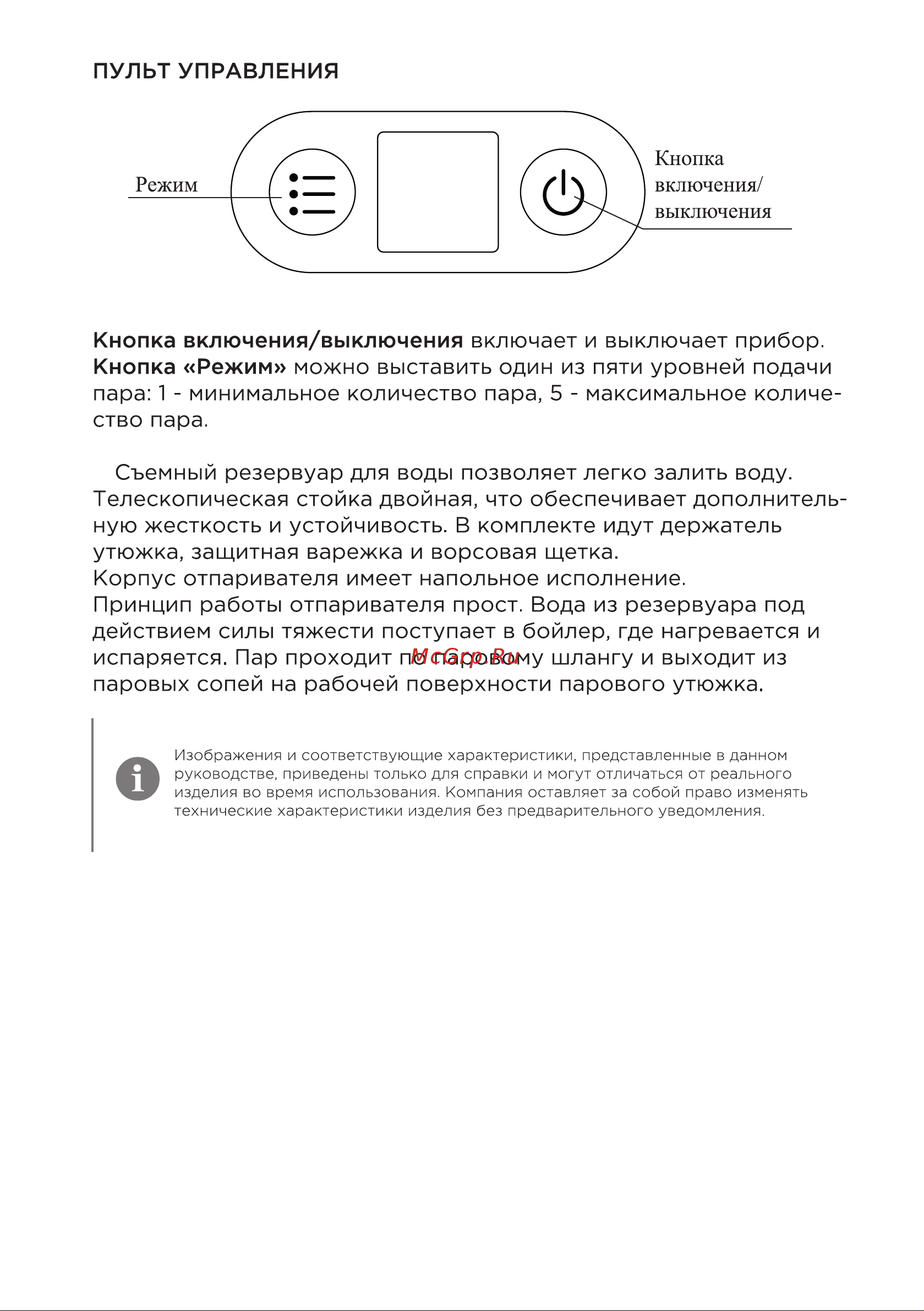 Evolution Steam Station 1 Инструкция по эксплуатации онлайн [5/21] 905272