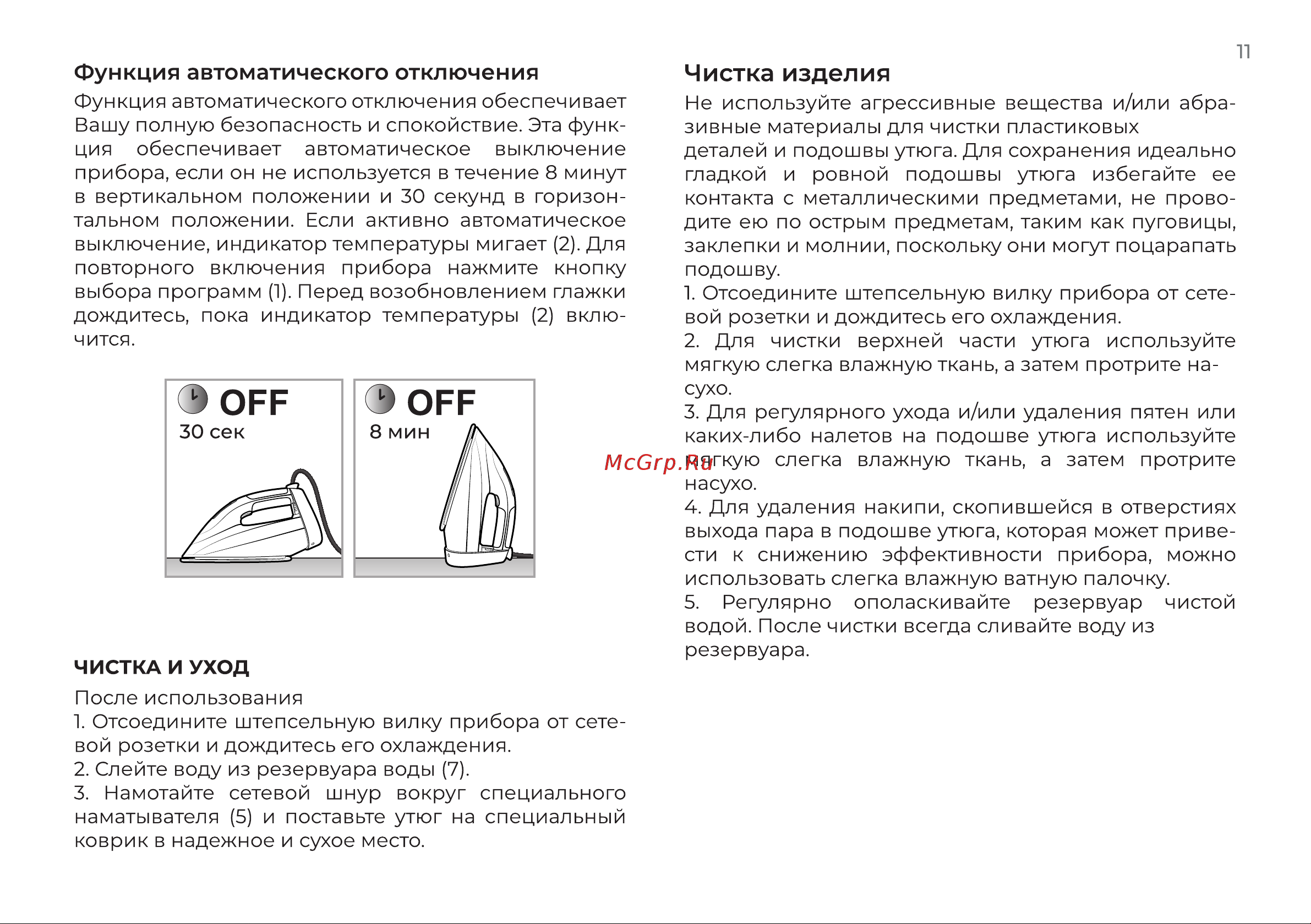 Evolution I-2830 Инструкция по эксплуатации онлайн [11/20] 905273