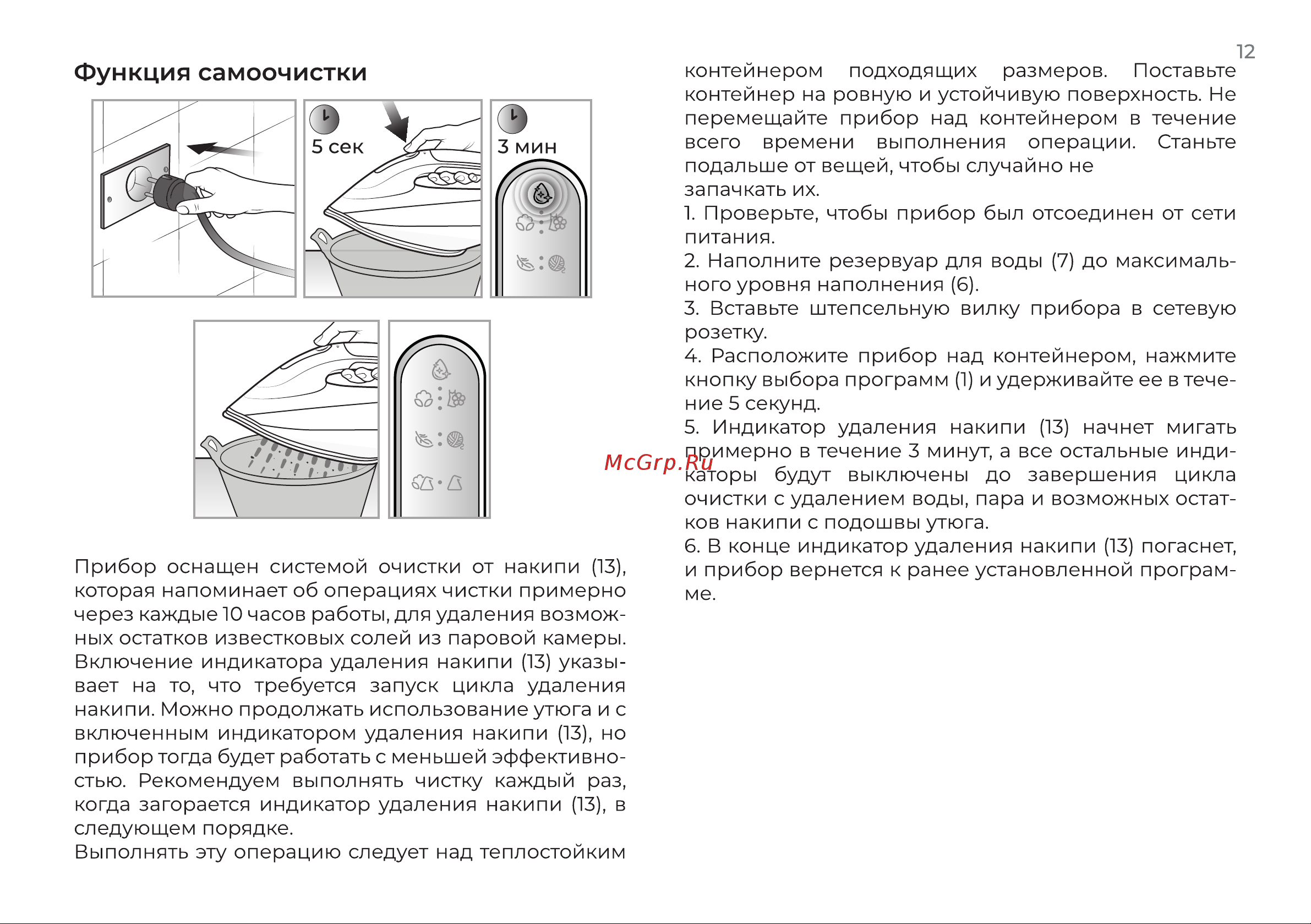 Evolution I-2830 Инструкция по эксплуатации онлайн [12/20] 905273