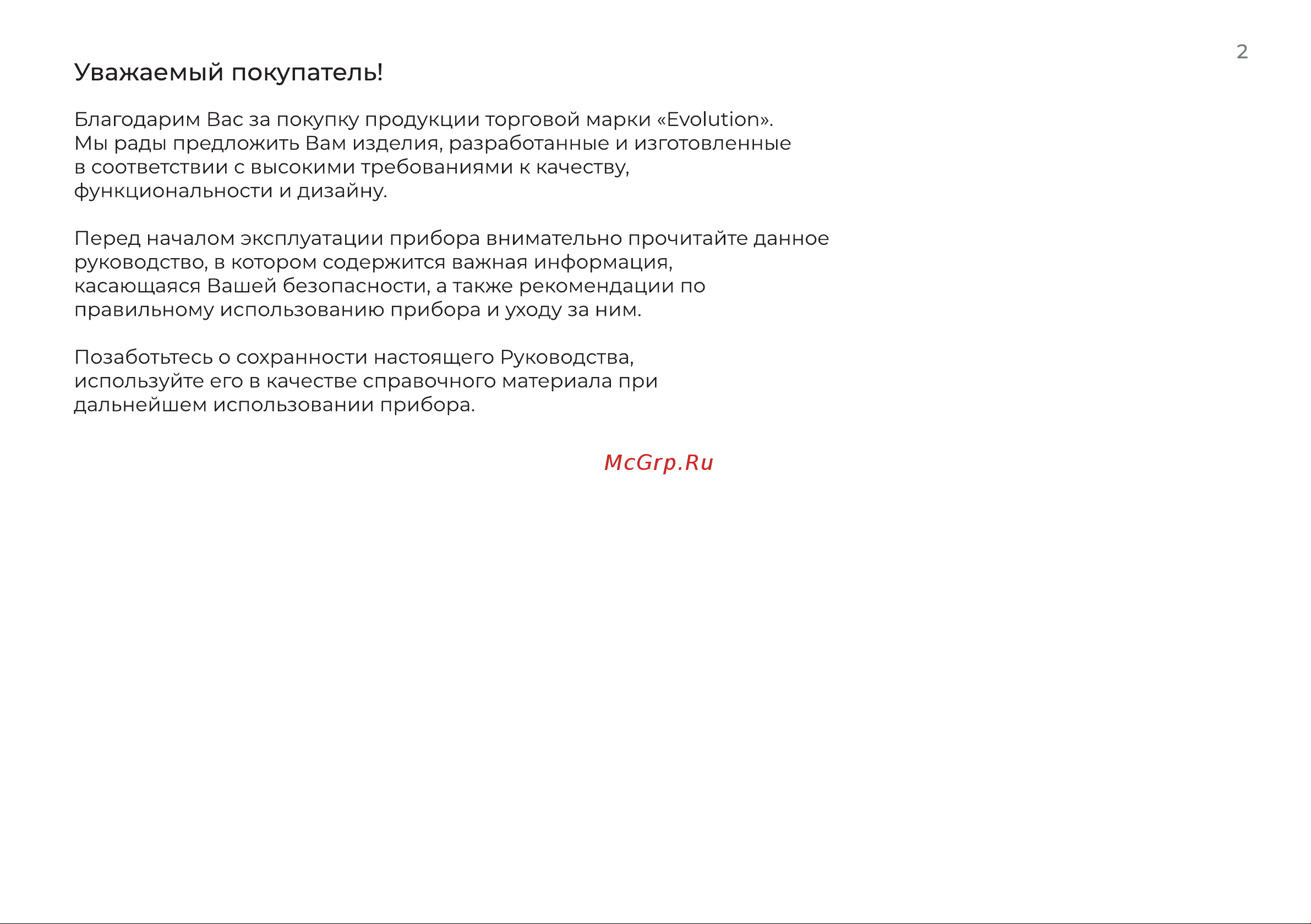 Evolution I-2830 Инструкция по эксплуатации онлайн [2/20] 905273