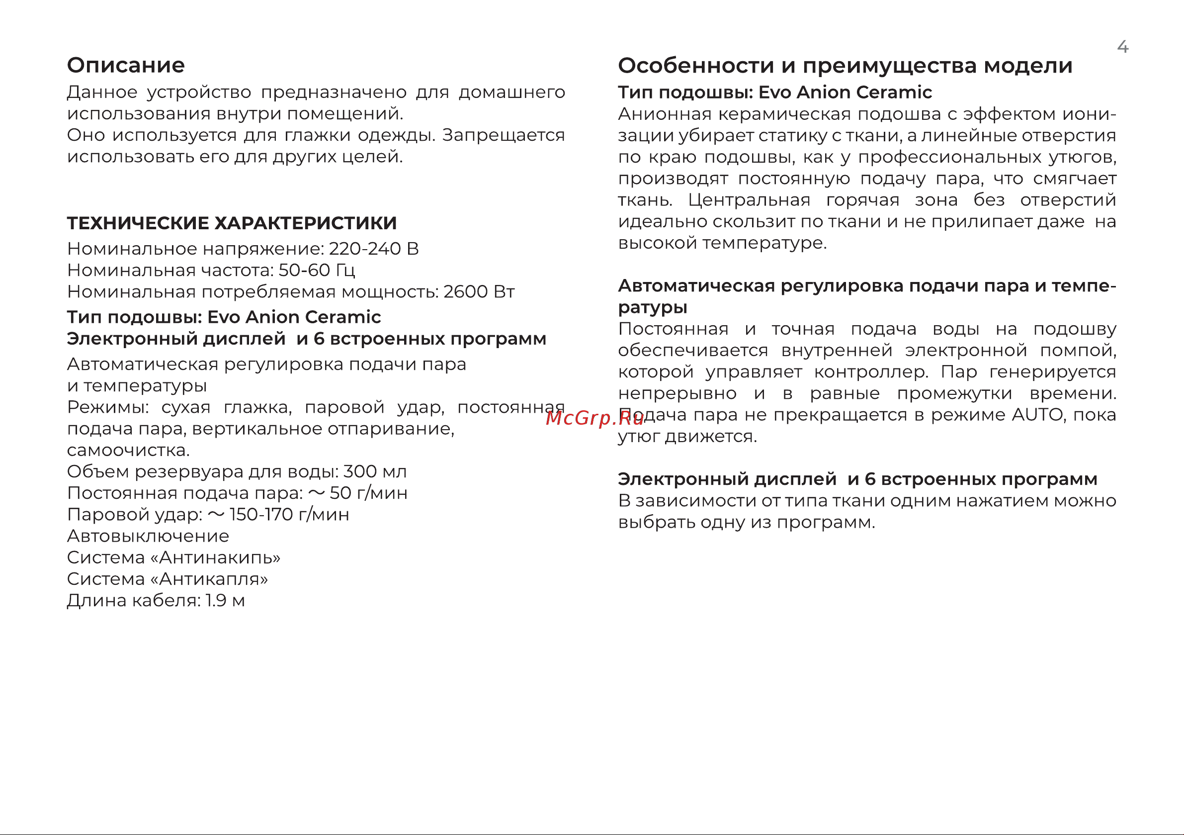 Evolution I-2830 Инструкция по эксплуатации онлайн [4/20] 905273
