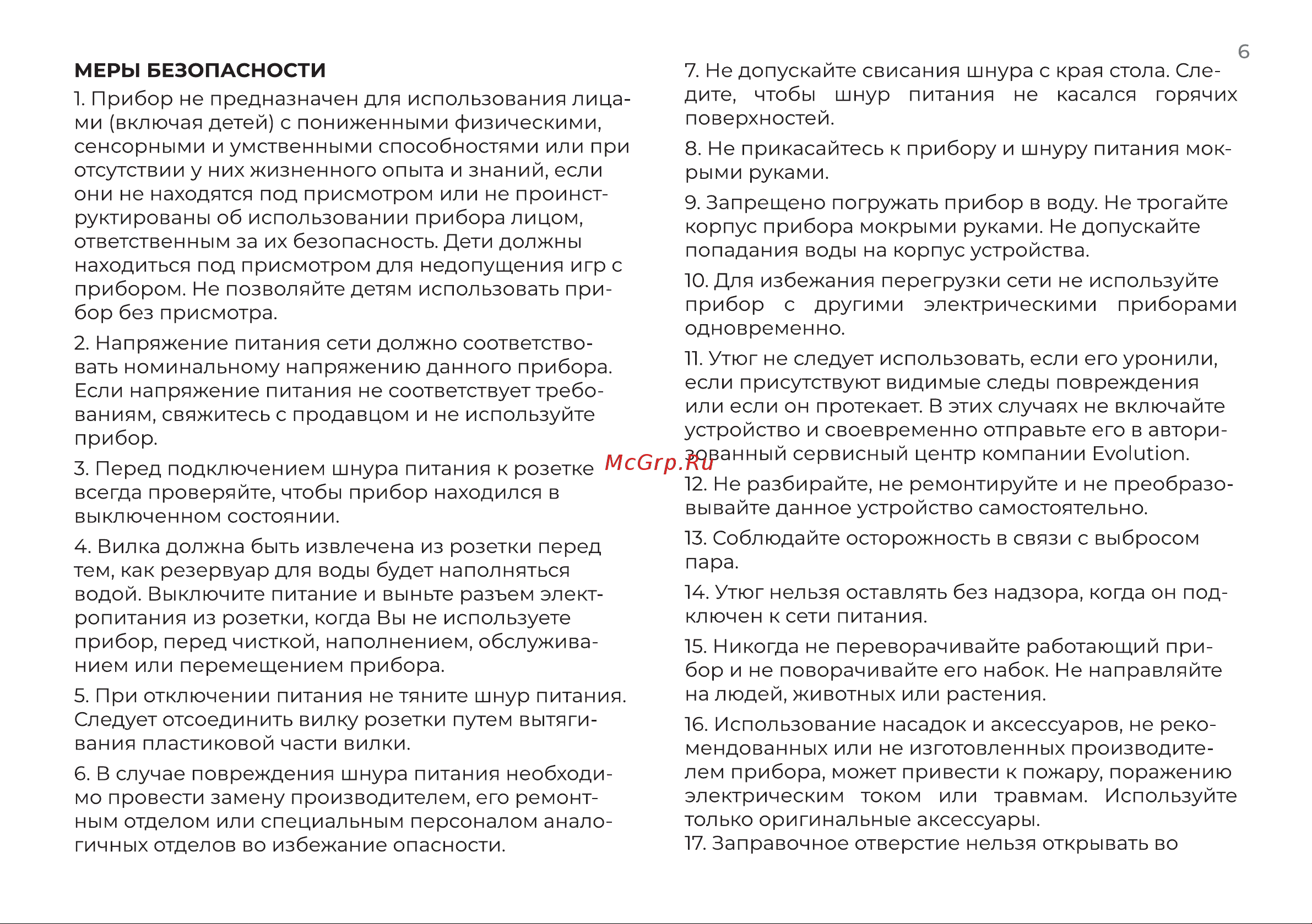 Evolution I-2830 Инструкция по эксплуатации онлайн [6/20] 905273