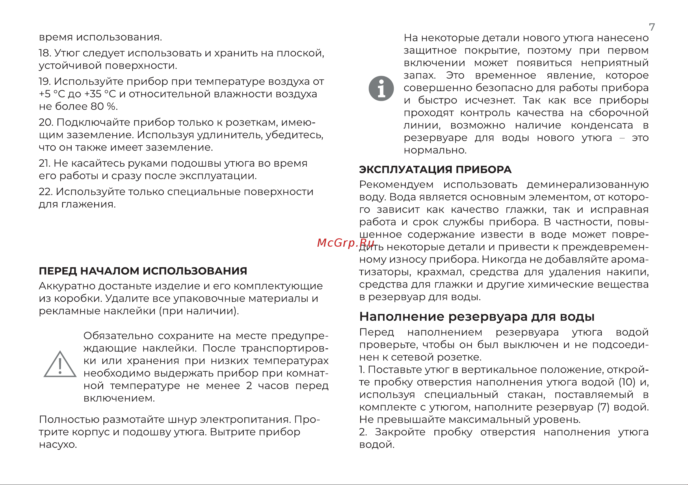 Evolution I-2830 Инструкция по эксплуатации онлайн [7/20] 905273