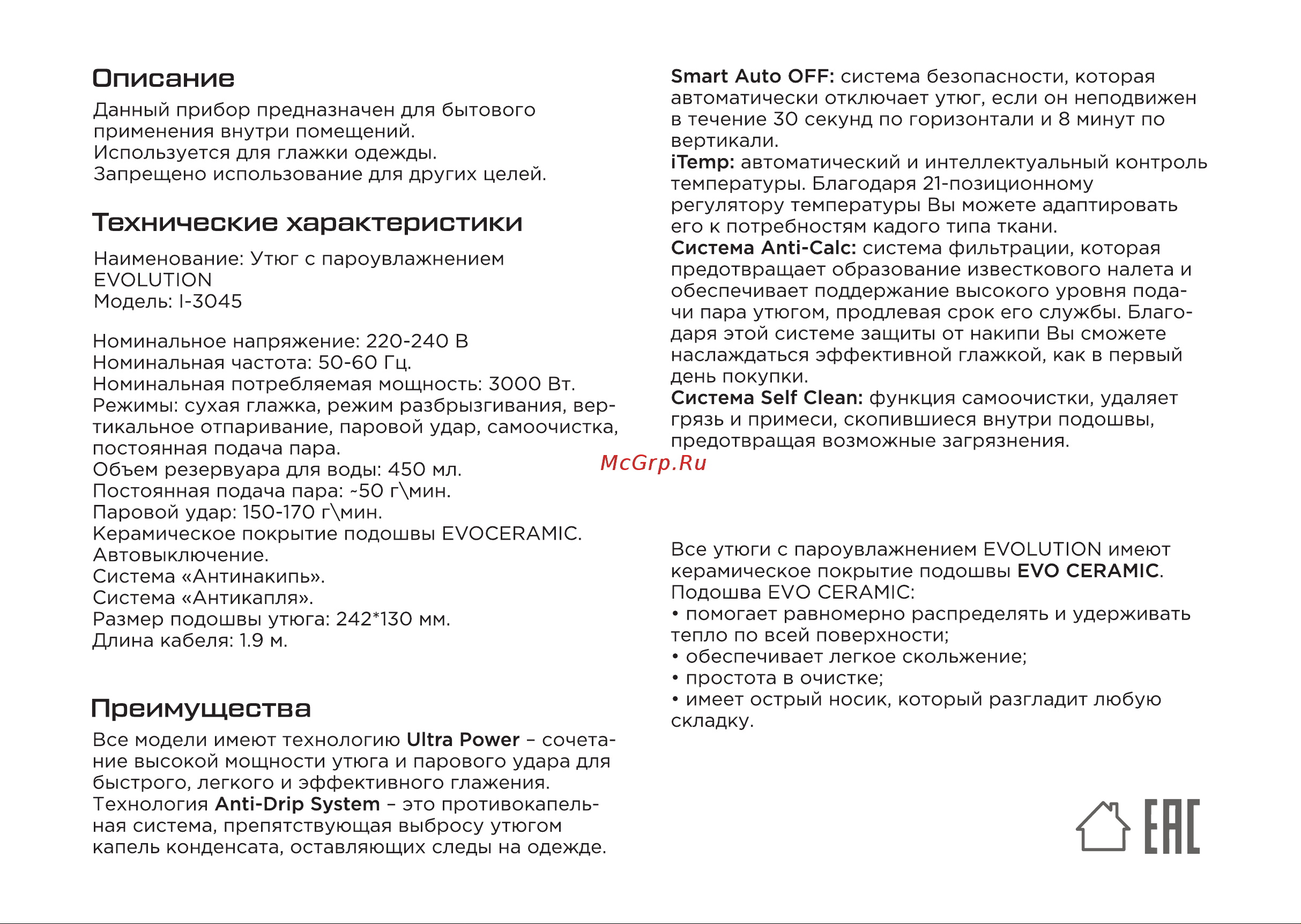 Evolution I-3045 Инструкция по эксплуатации онлайн [3/16] 905276