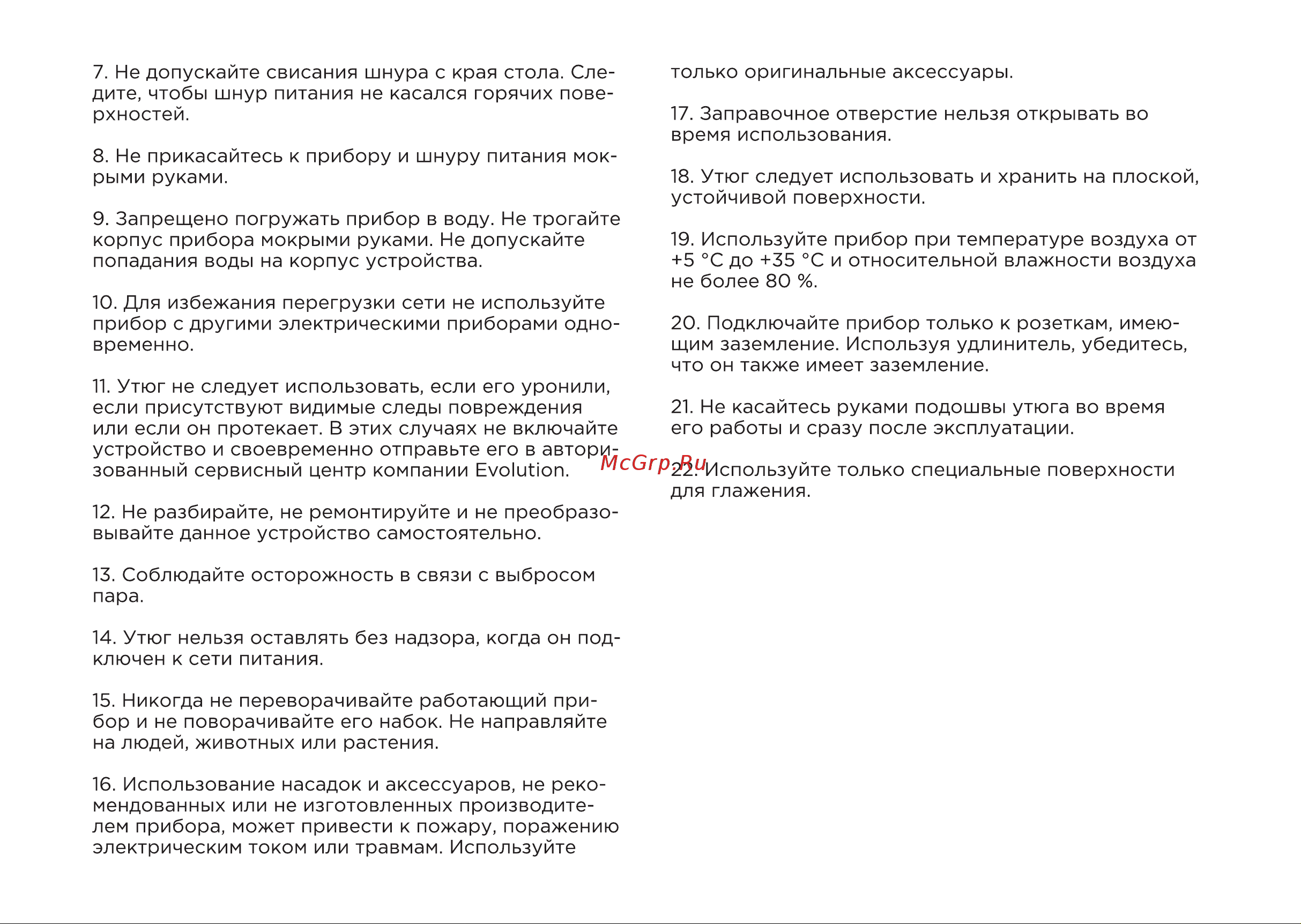 Evolution I-3045 Инструкция по эксплуатации онлайн [6/16] 905276