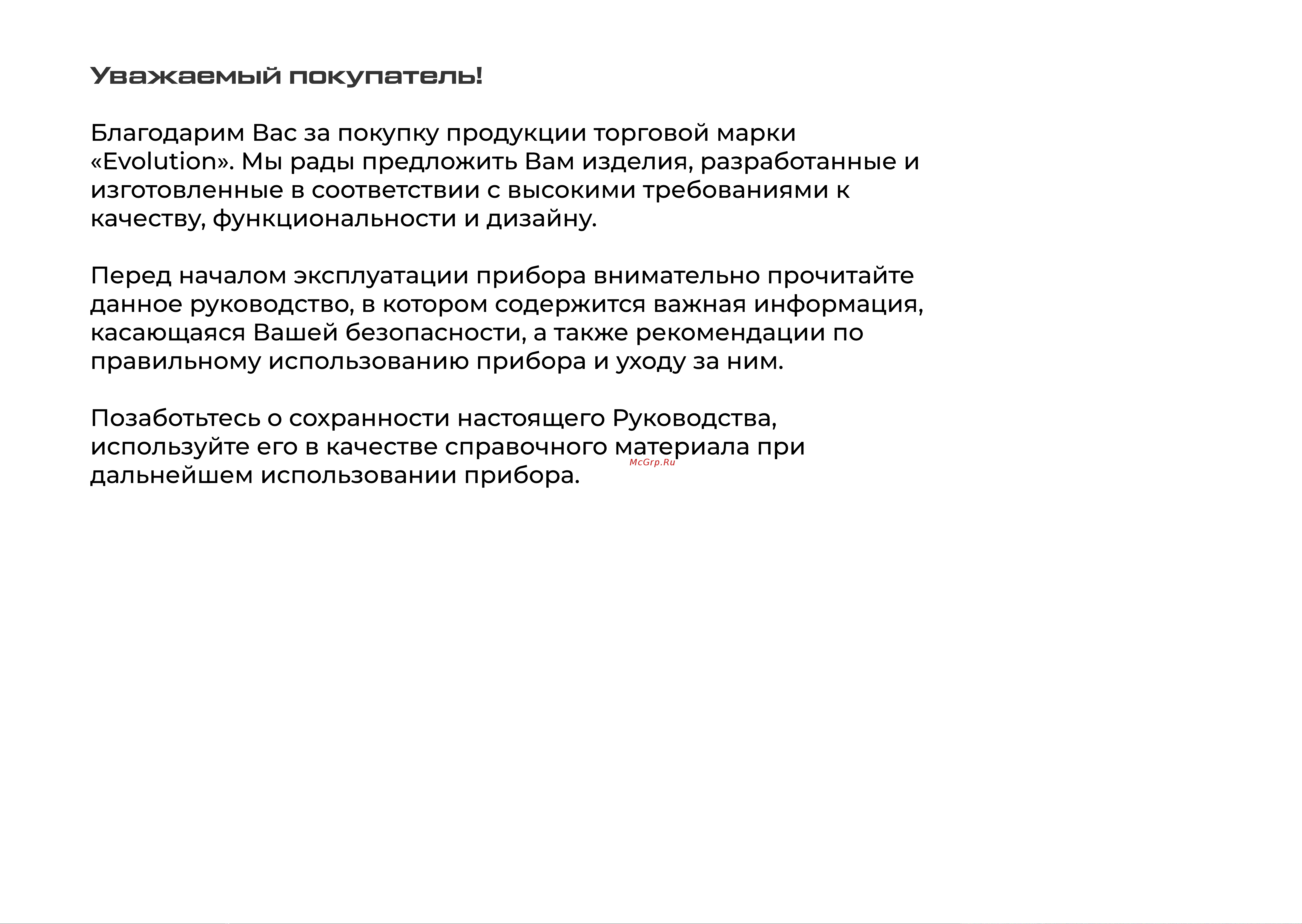 Evolution I-2226 Инструкция по эксплуатации онлайн [2/18] 905277