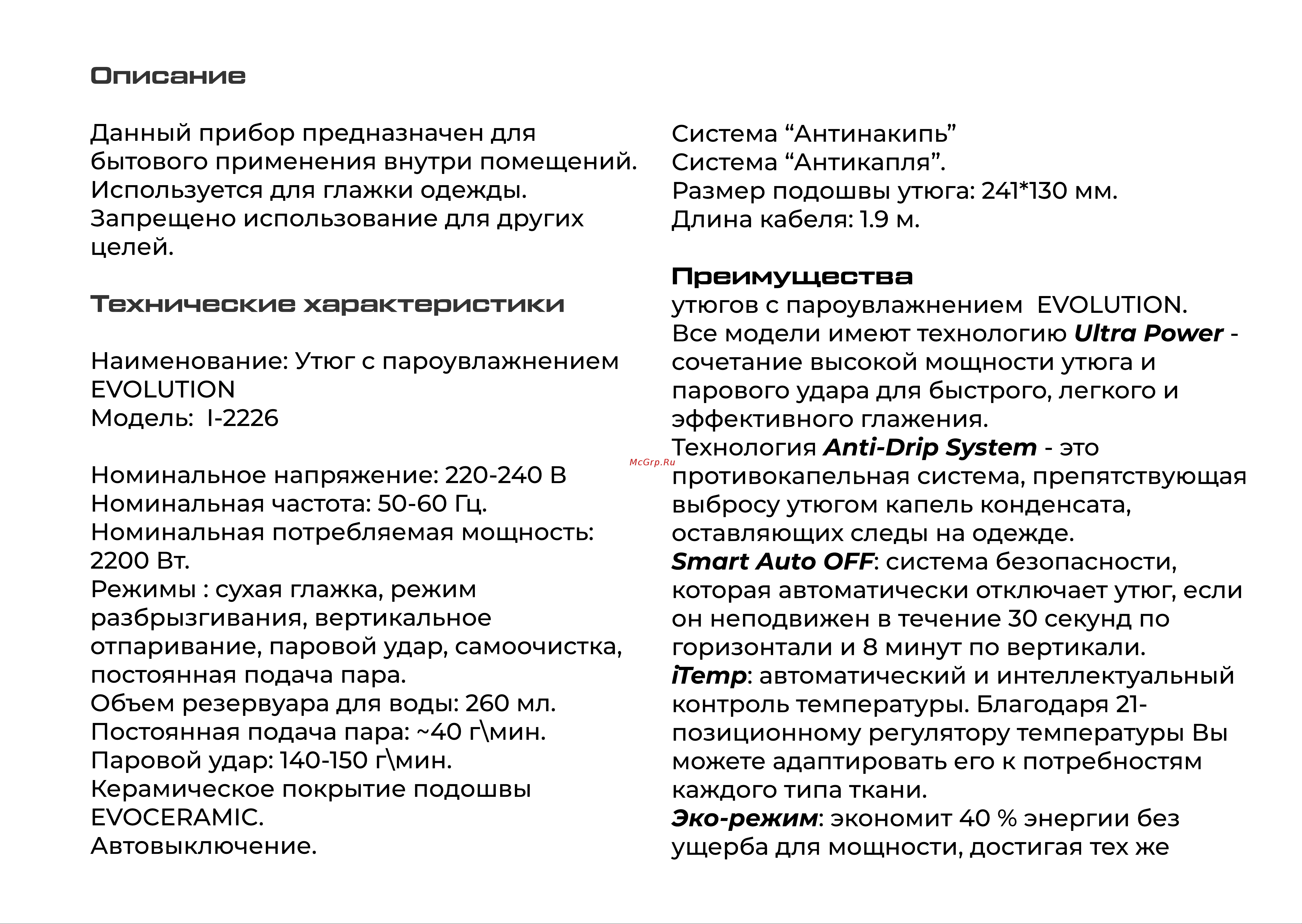Evolution I-2226 Инструкция по эксплуатации онлайн [3/18] 905277