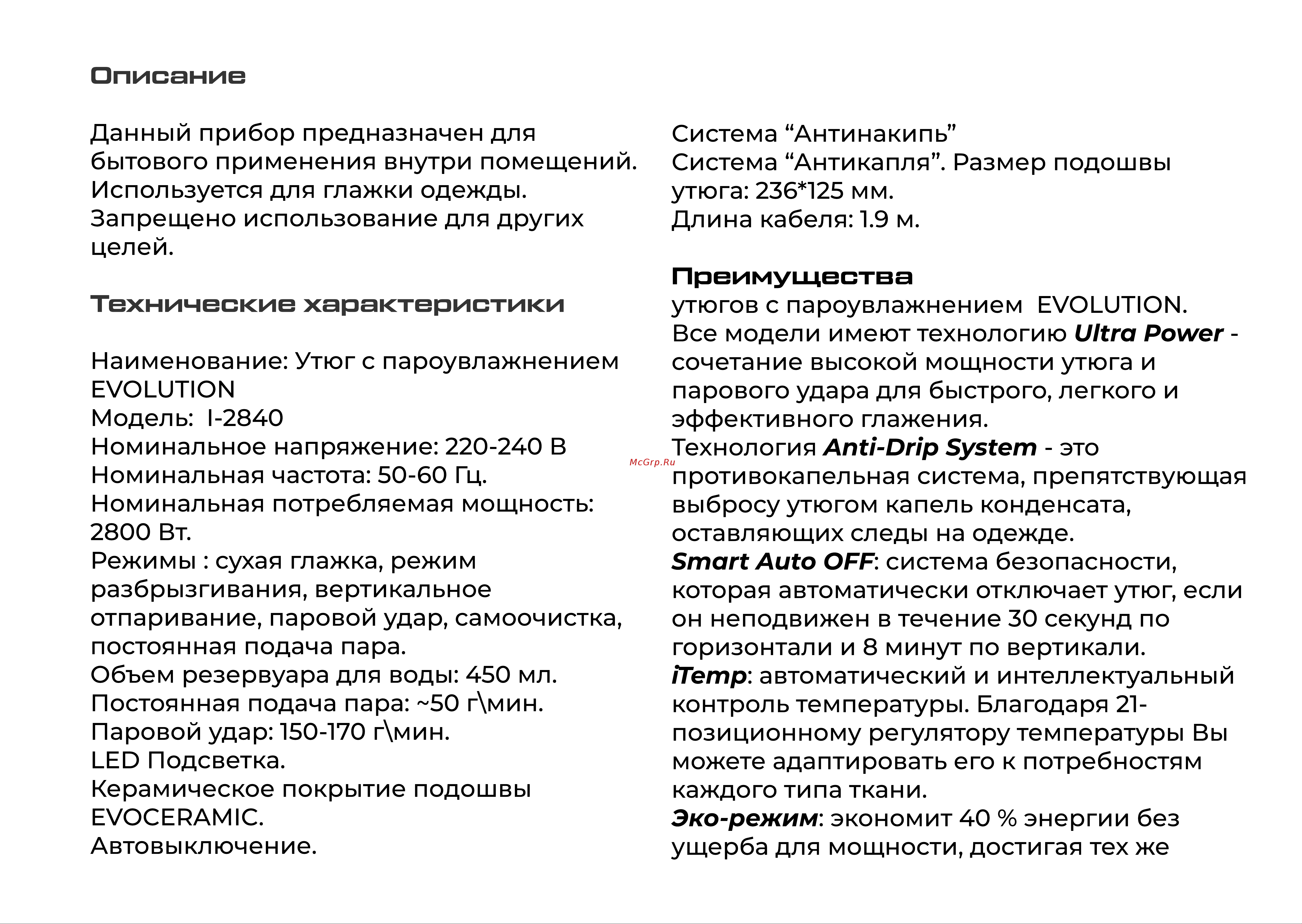 Evolution I-2840 Инструкция по эксплуатации онлайн [3/18] 905278