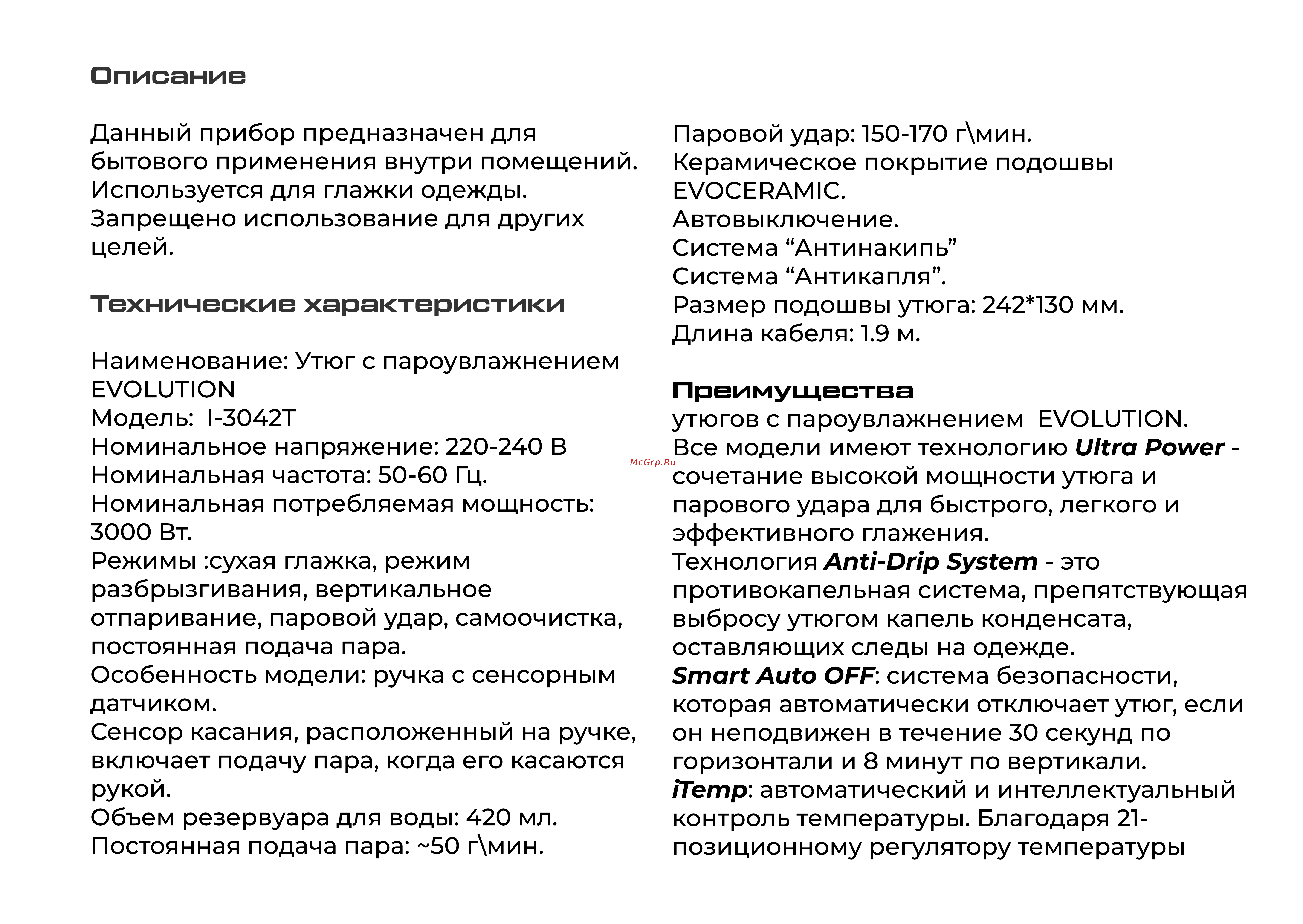 Evolution I-3042T Инструкция по эксплуатации онлайн [3/18] 905281