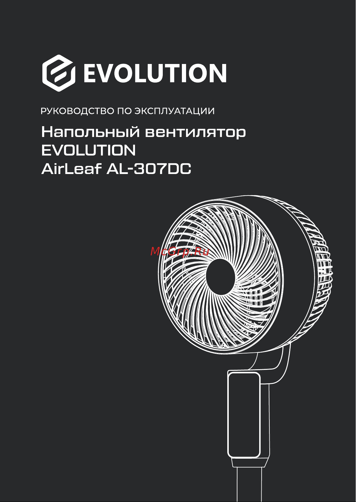 Evolution AirLeaf AL-307DC Инструкция по эксплуатации онлайн