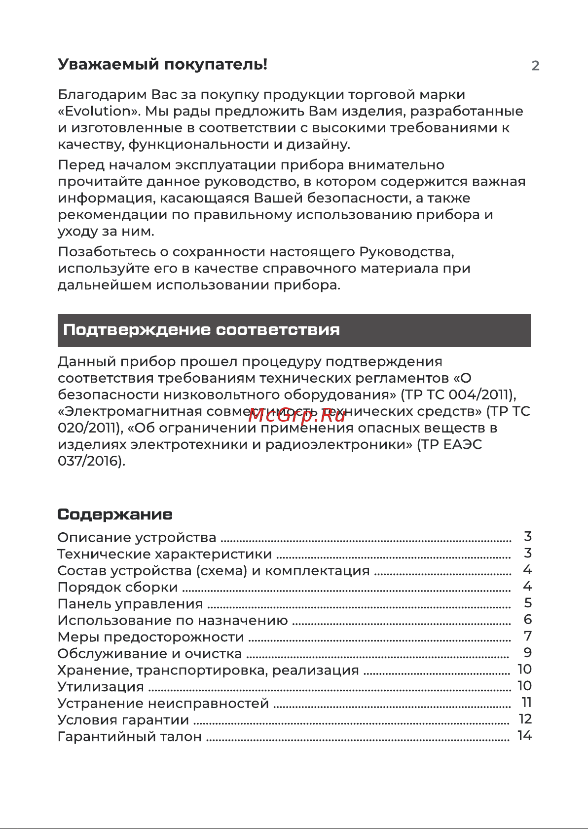 Evolution AirLeaf AL-307DC Инструкция по эксплуатации онлайн [2/16] 905284