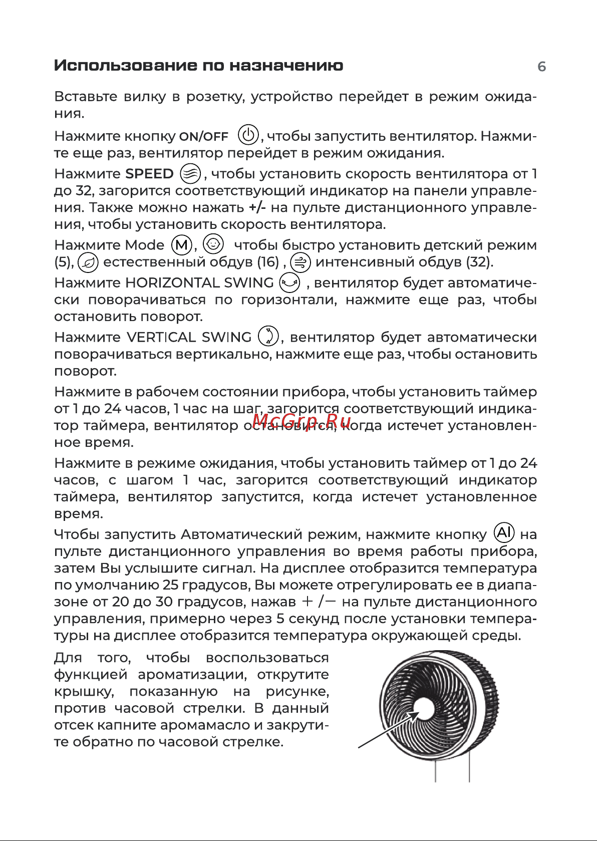 Evolution AirLeaf AL-307DC Инструкция по эксплуатации онлайн [6/16] 905284