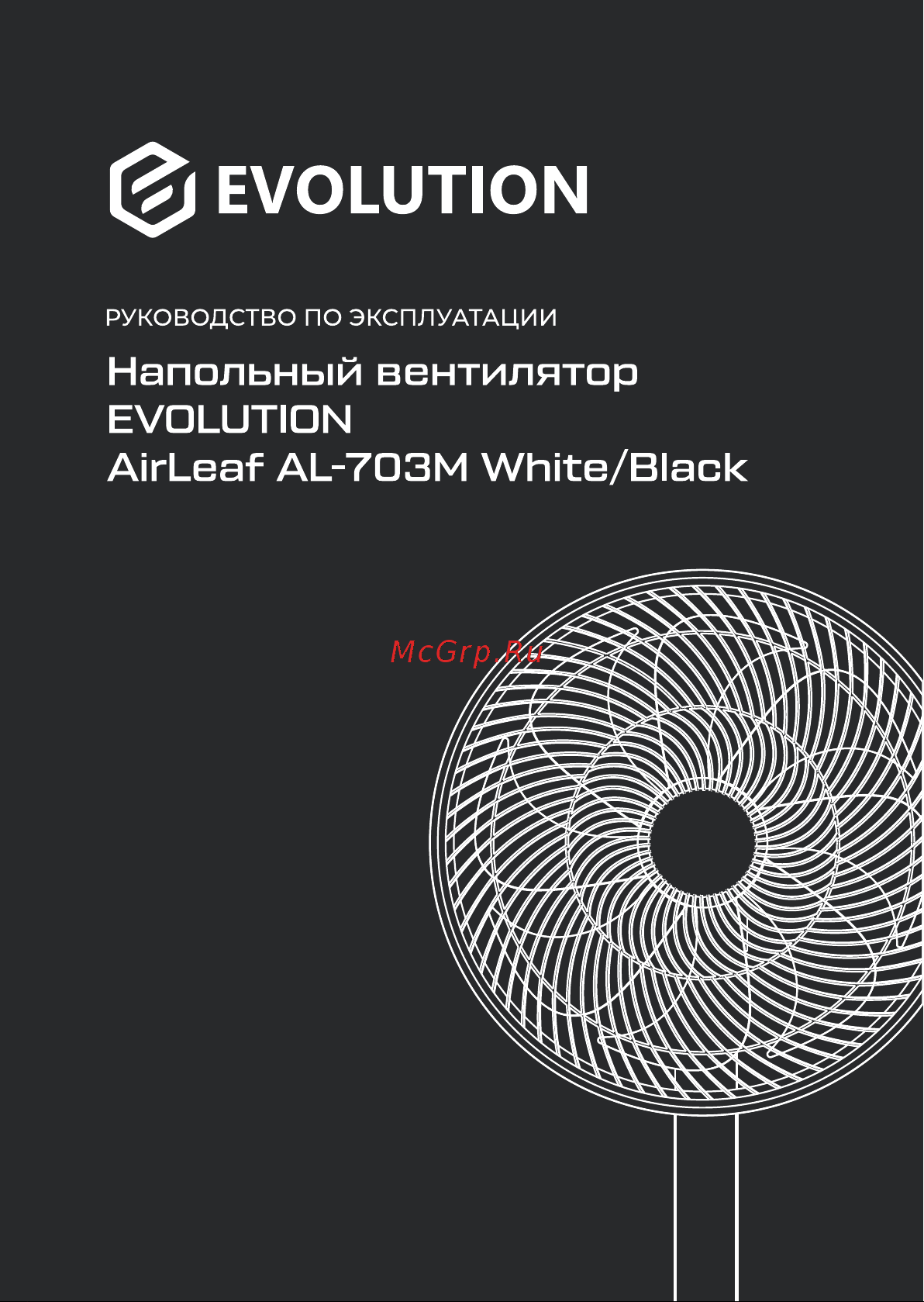 Evolution AirLeaf AL-703M Black Инструкция по эксплуатации онлайн