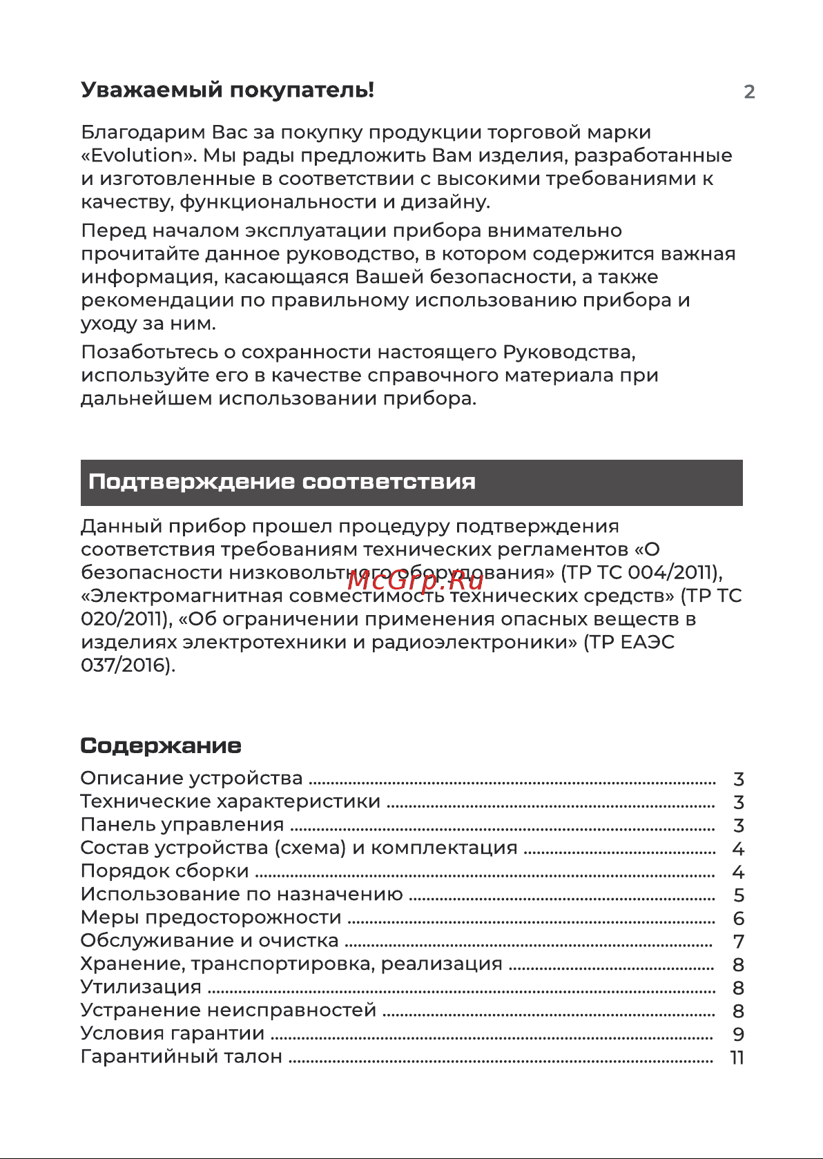 Evolution AirLeaf AL-703M Black Инструкция по эксплуатации онлайн [2/12] 905285
