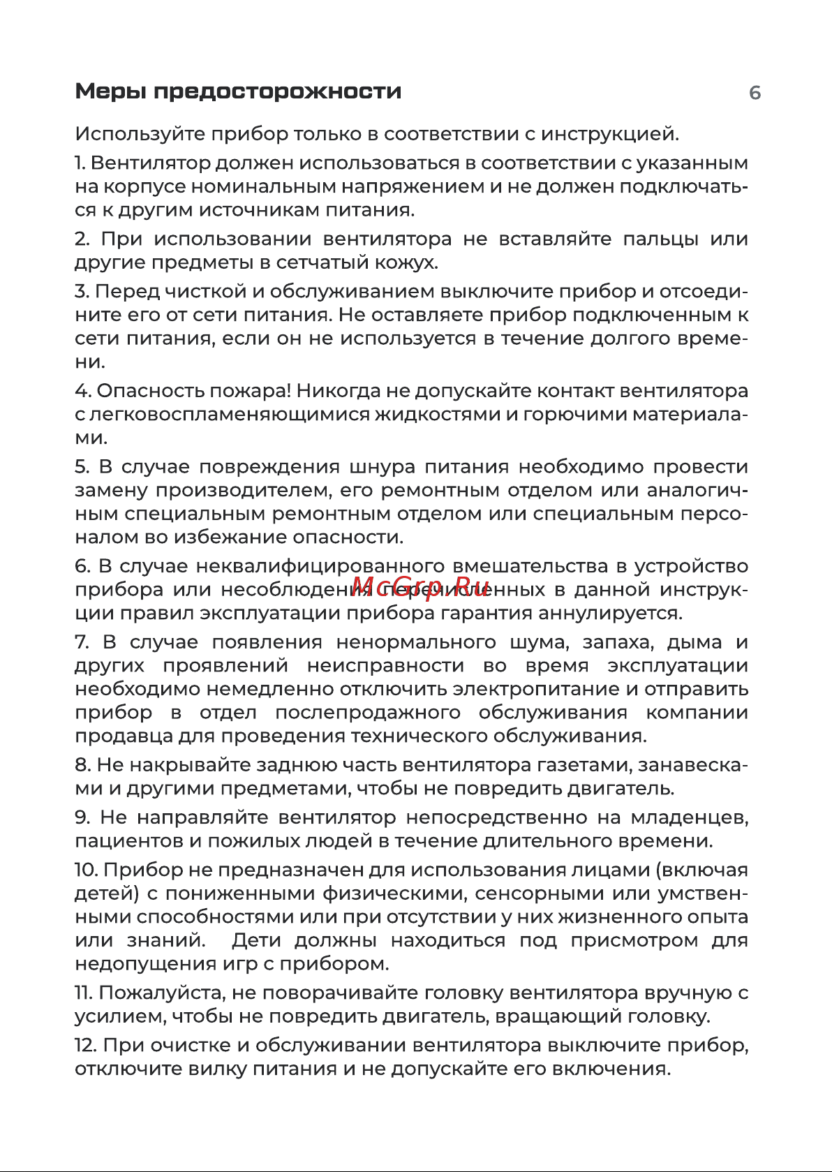 Evolution AirLeaf AL-703M Black Инструкция по эксплуатации онлайн [6/12] 905285