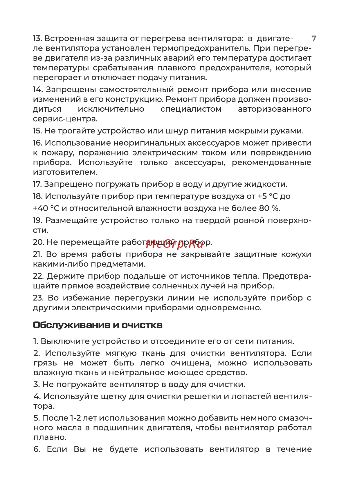 Evolution AirLeaf AL-703M Black Инструкция по эксплуатации онлайн [7/12] 905285