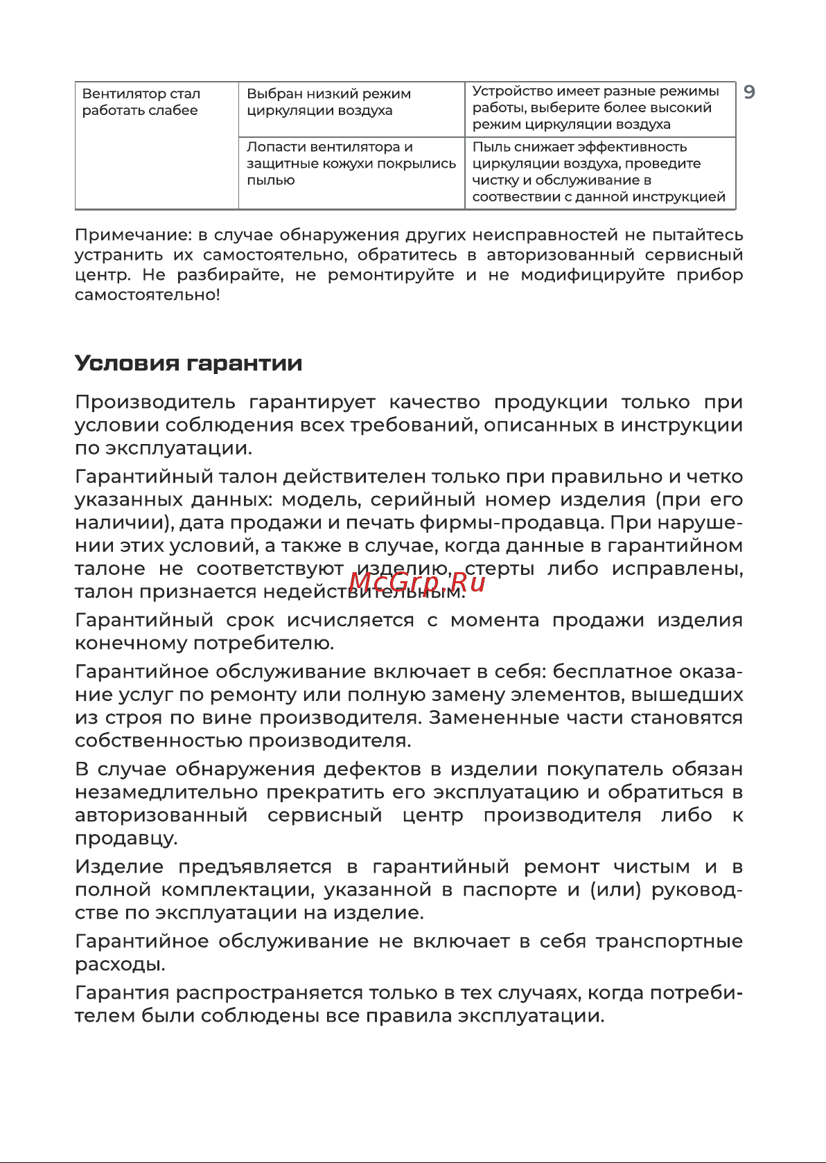 Evolution AirLeaf AL-703M Black Инструкция по эксплуатации онлайн [9/12] 905285