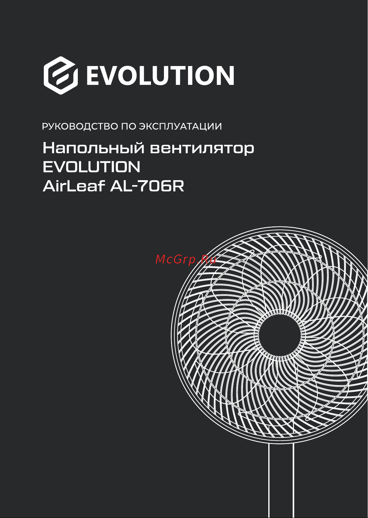 Evolution AirLeaf AL-706R Инструкция по эксплуатации онлайн